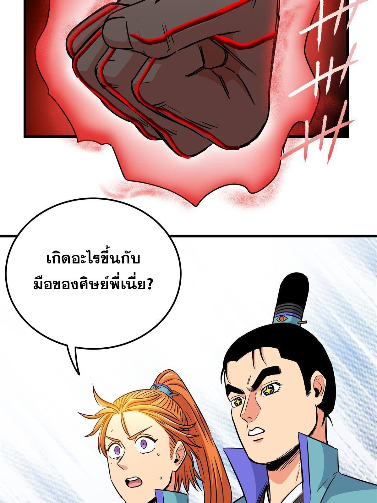 Emperor's Domination ตอนที่ 31 แปลไทย รูปที่ 27