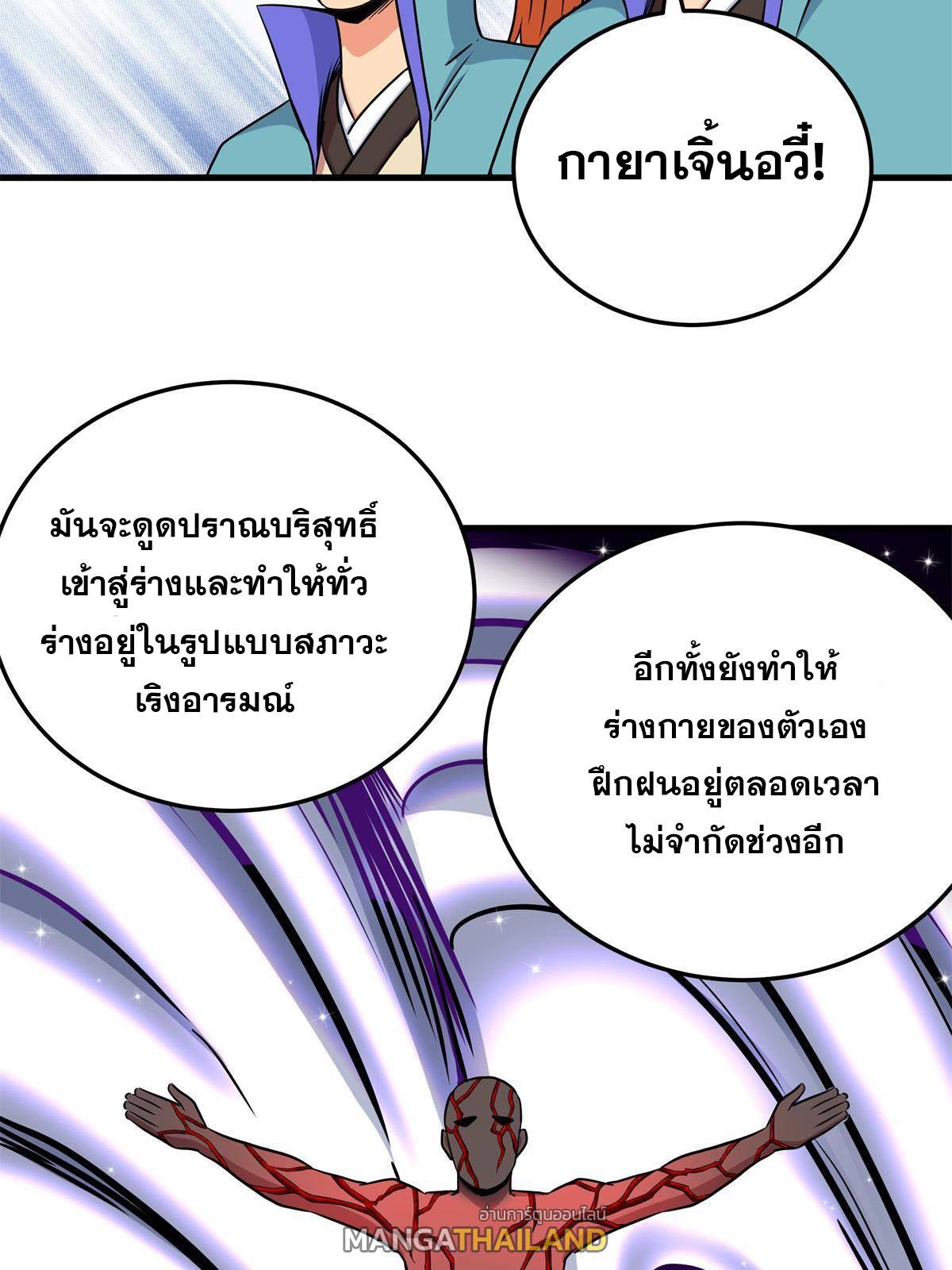 Emperor's Domination ตอนที่ 31 แปลไทย รูปที่ 28