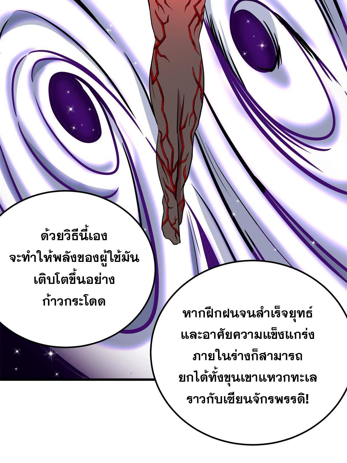 Emperor's Domination ตอนที่ 31 แปลไทย รูปที่ 29