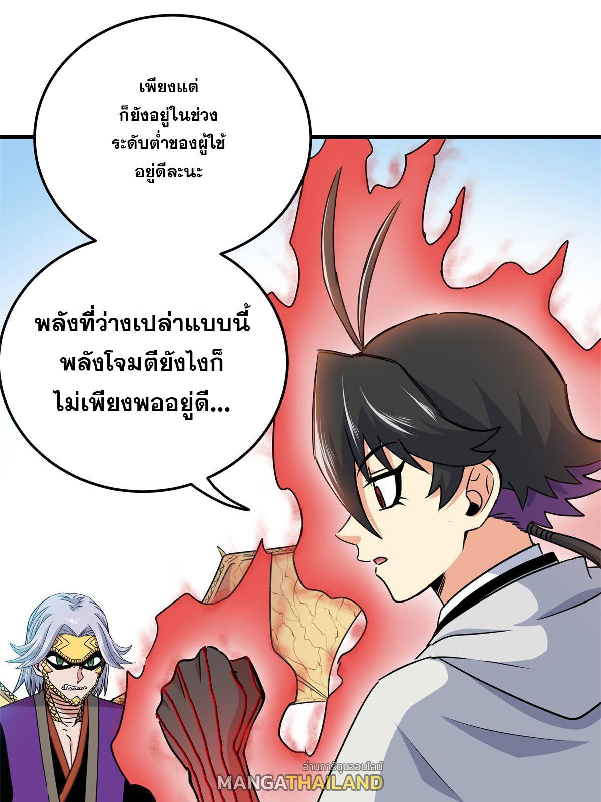 Emperor's Domination ตอนที่ 31 แปลไทย รูปที่ 31