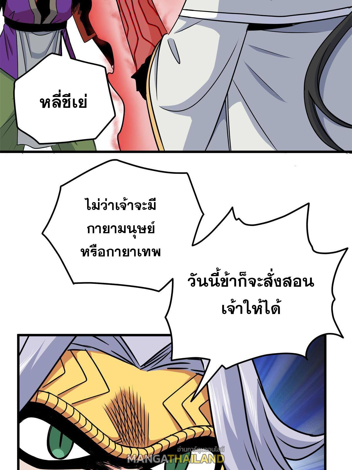 Emperor's Domination ตอนที่ 31 แปลไทย รูปที่ 32