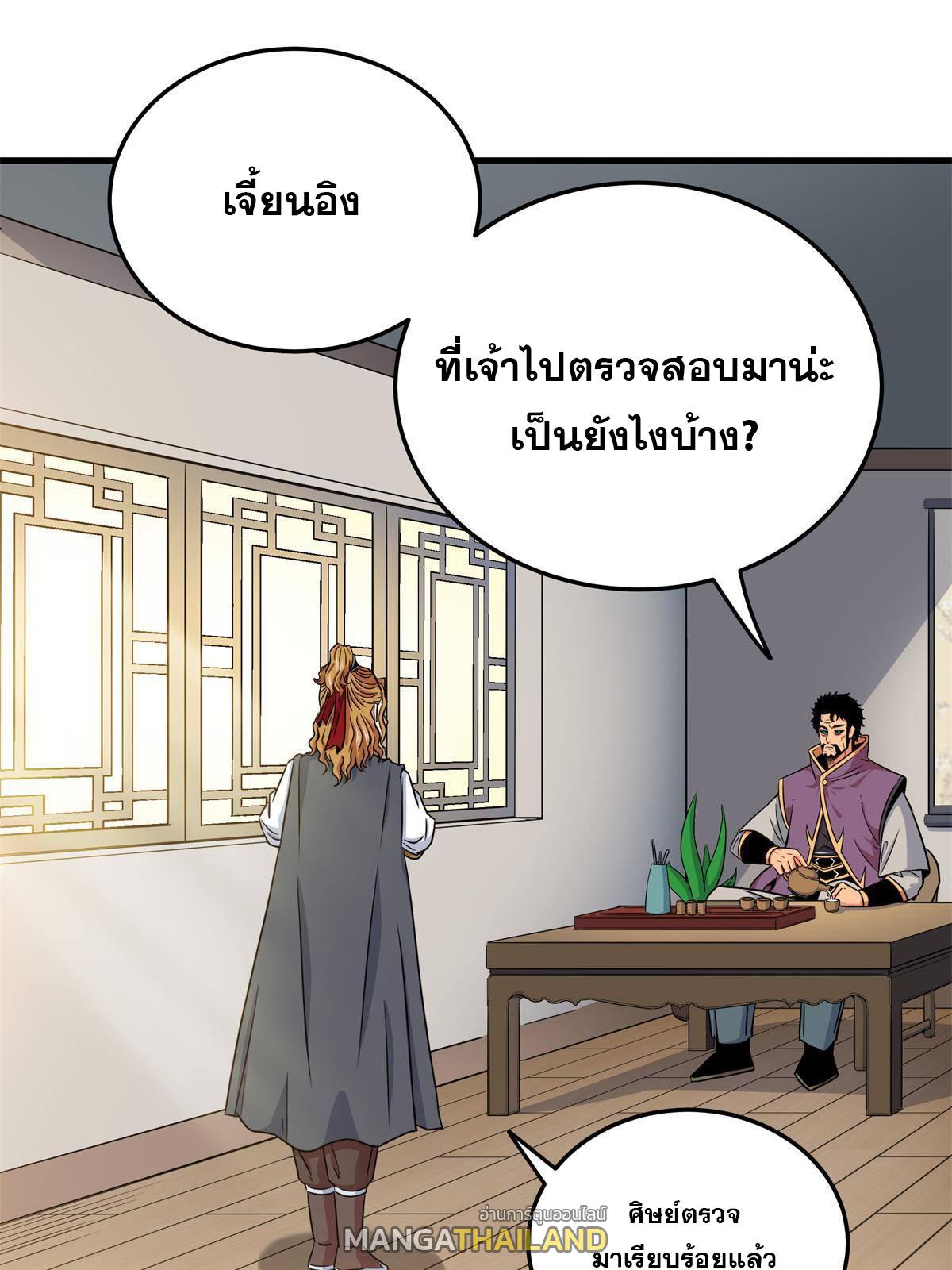 Emperor's Domination ตอนที่ 31 แปลไทย รูปที่ 4