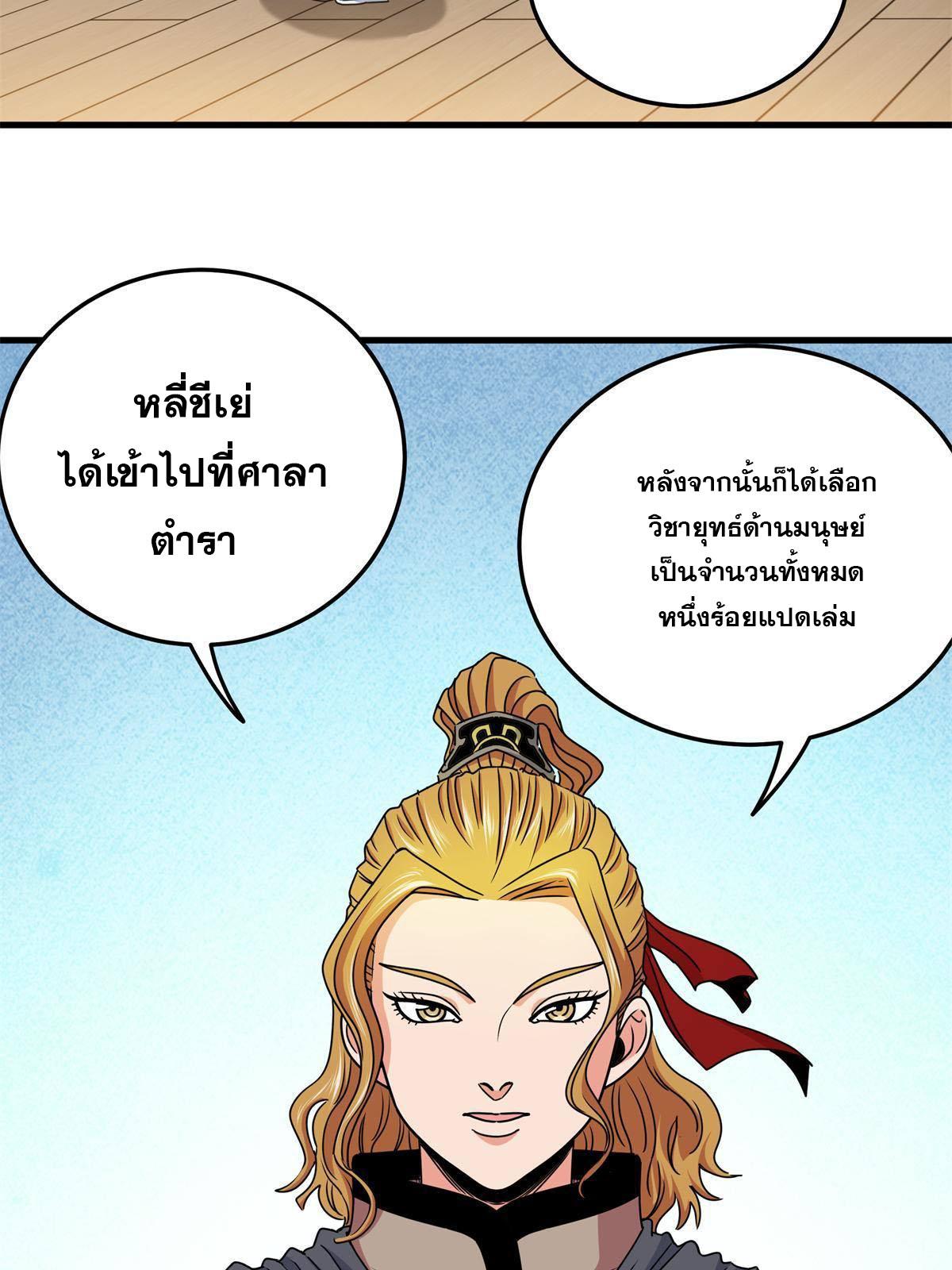 Emperor's Domination ตอนที่ 31 แปลไทย รูปที่ 5