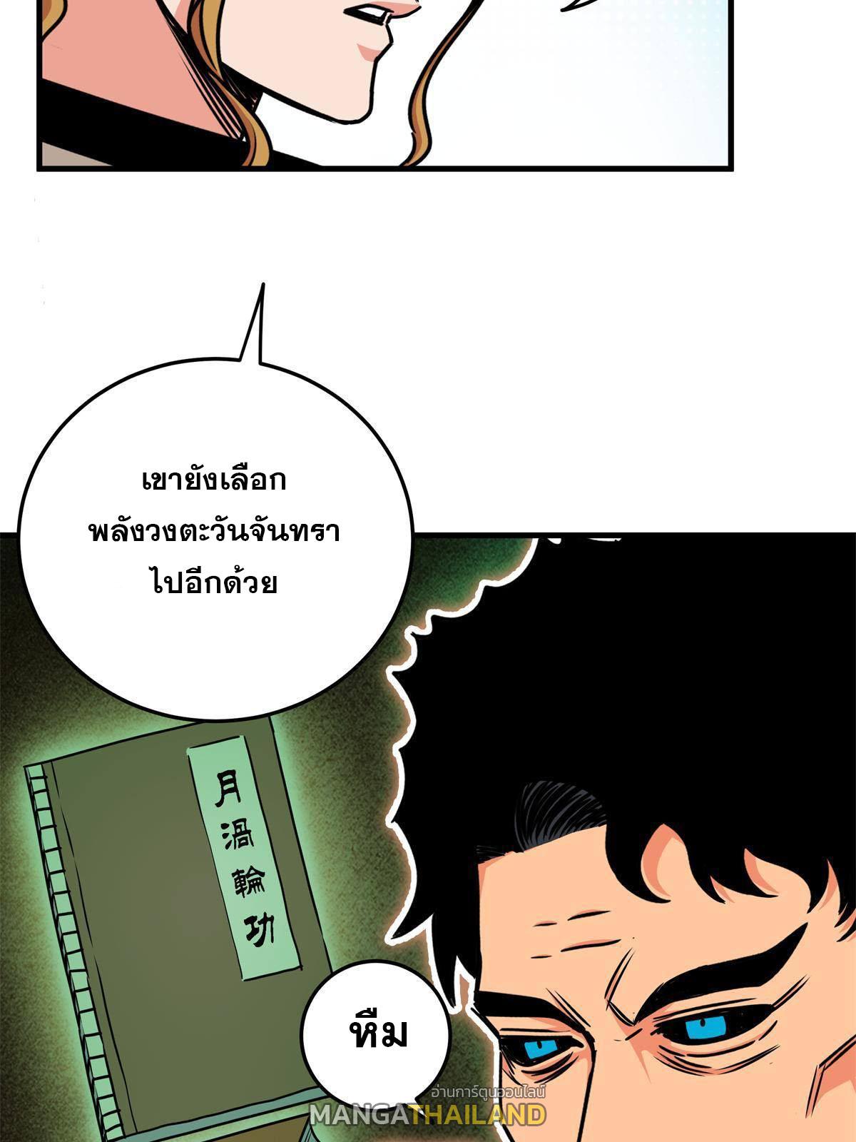 Emperor's Domination ตอนที่ 31 แปลไทย รูปที่ 8