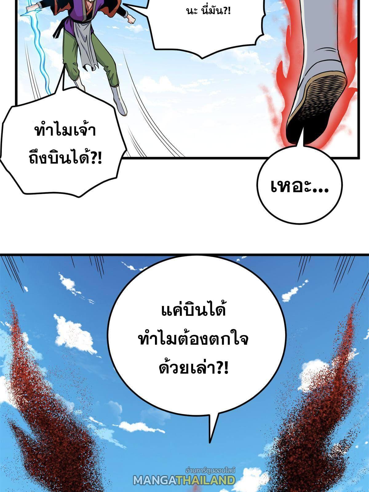 Emperor's Domination ตอนที่ 32 แปลไทย รูปที่ 11