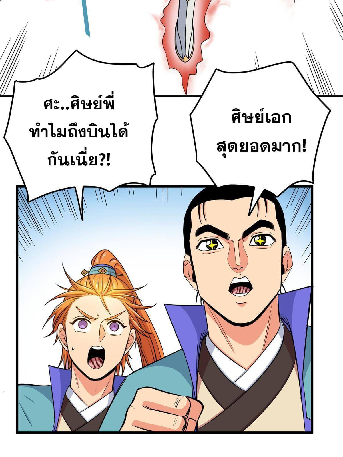 Emperor's Domination ตอนที่ 32 แปลไทย รูปที่ 13