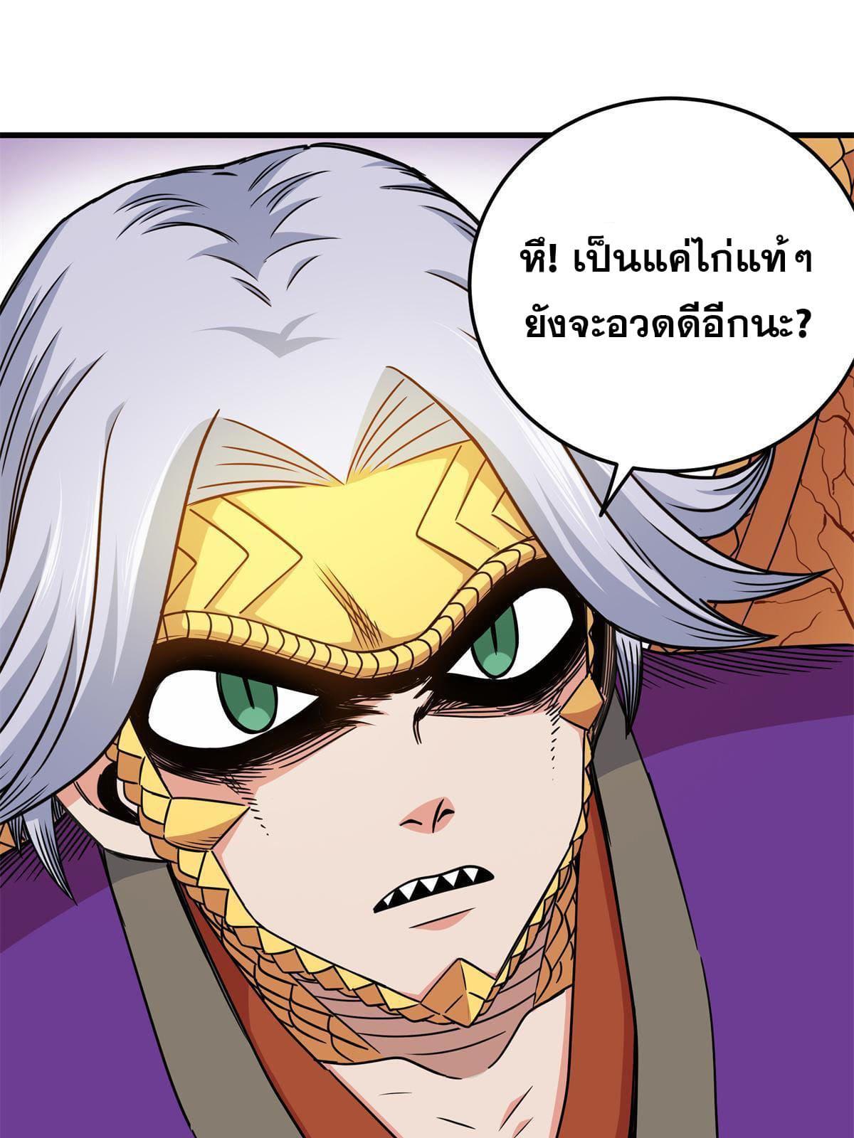 Emperor's Domination ตอนที่ 32 แปลไทย รูปที่ 14