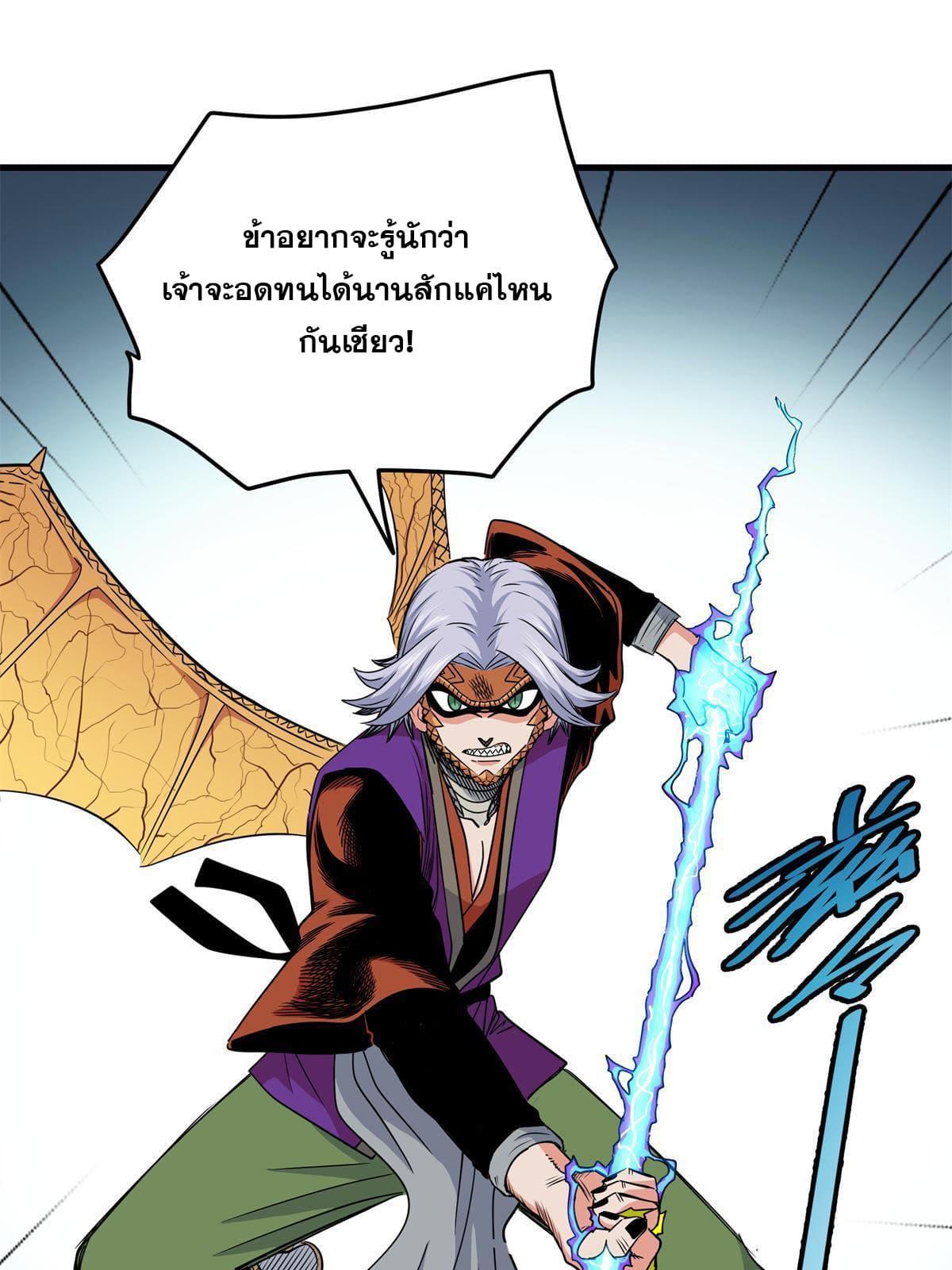 Emperor's Domination ตอนที่ 32 แปลไทย รูปที่ 25