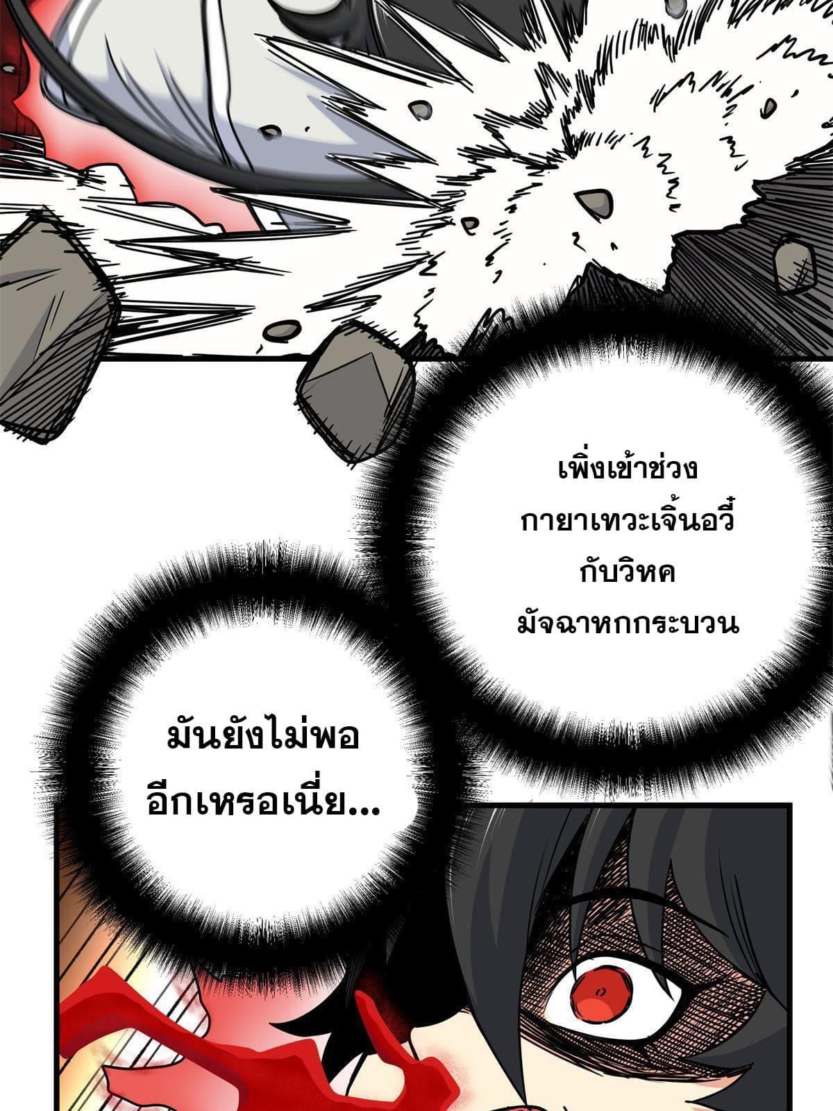 Emperor's Domination ตอนที่ 32 แปลไทย รูปที่ 34