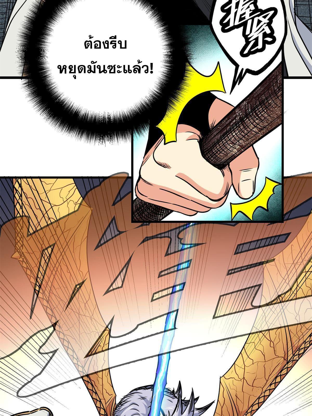 Emperor's Domination ตอนที่ 32 แปลไทย รูปที่ 38