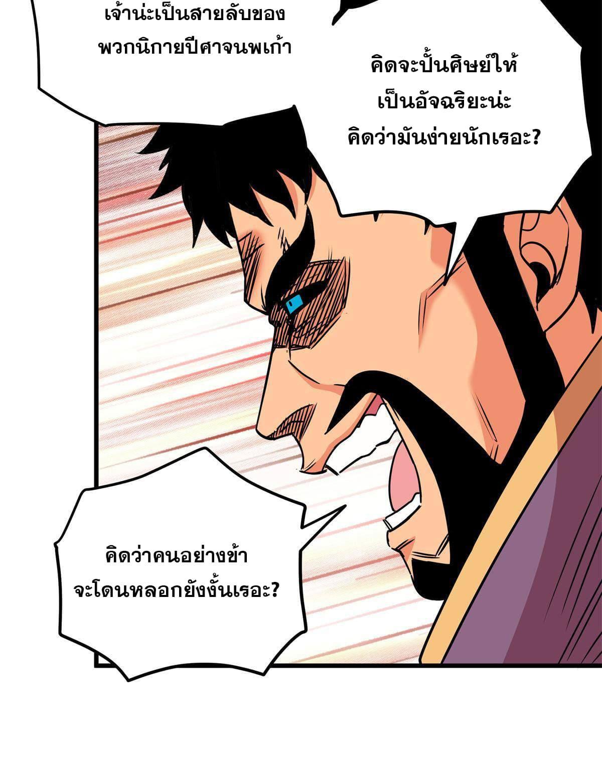 Emperor's Domination ตอนที่ 34 แปลไทย รูปที่ 10