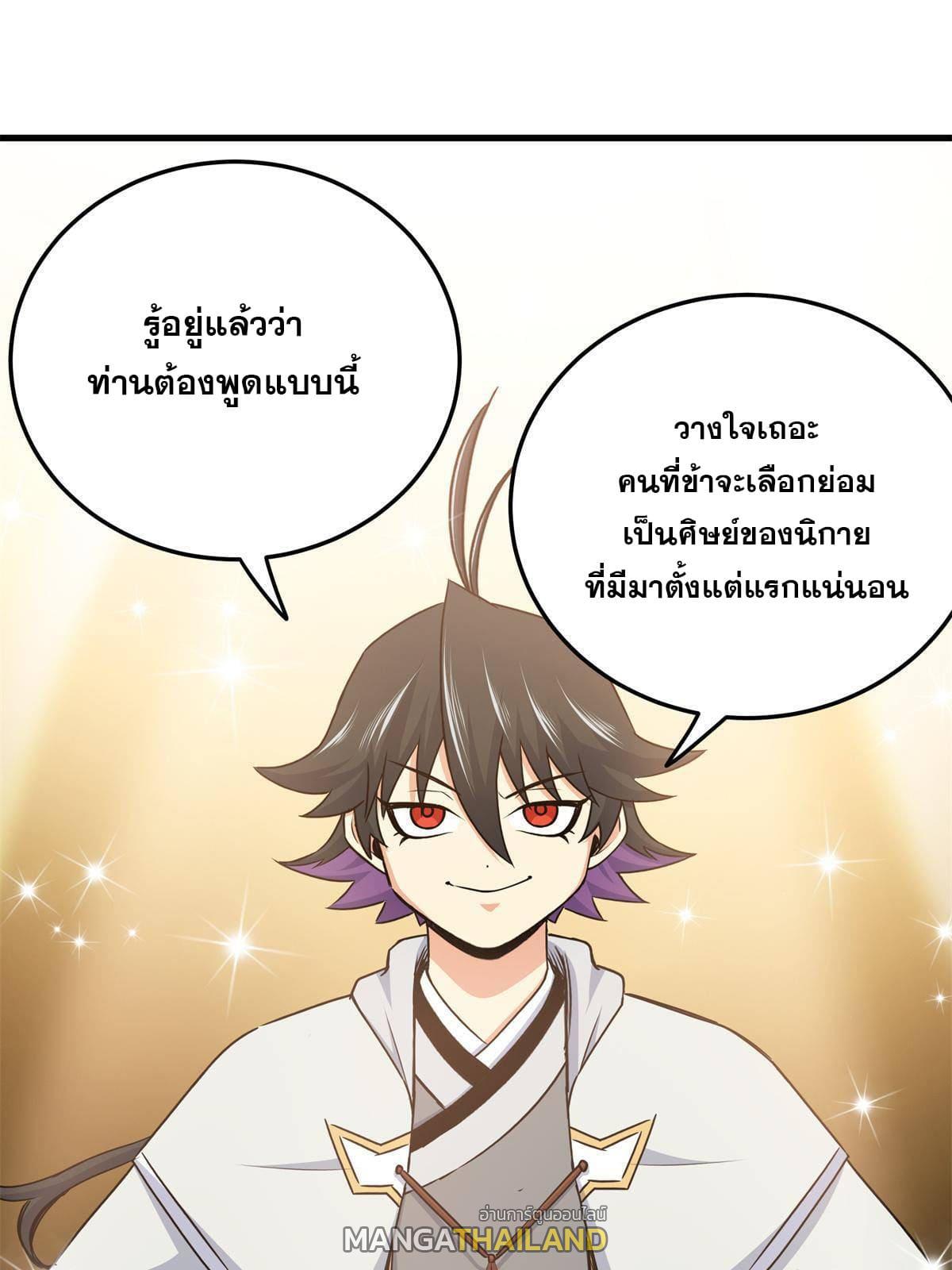 Emperor's Domination ตอนที่ 34 แปลไทย รูปที่ 11