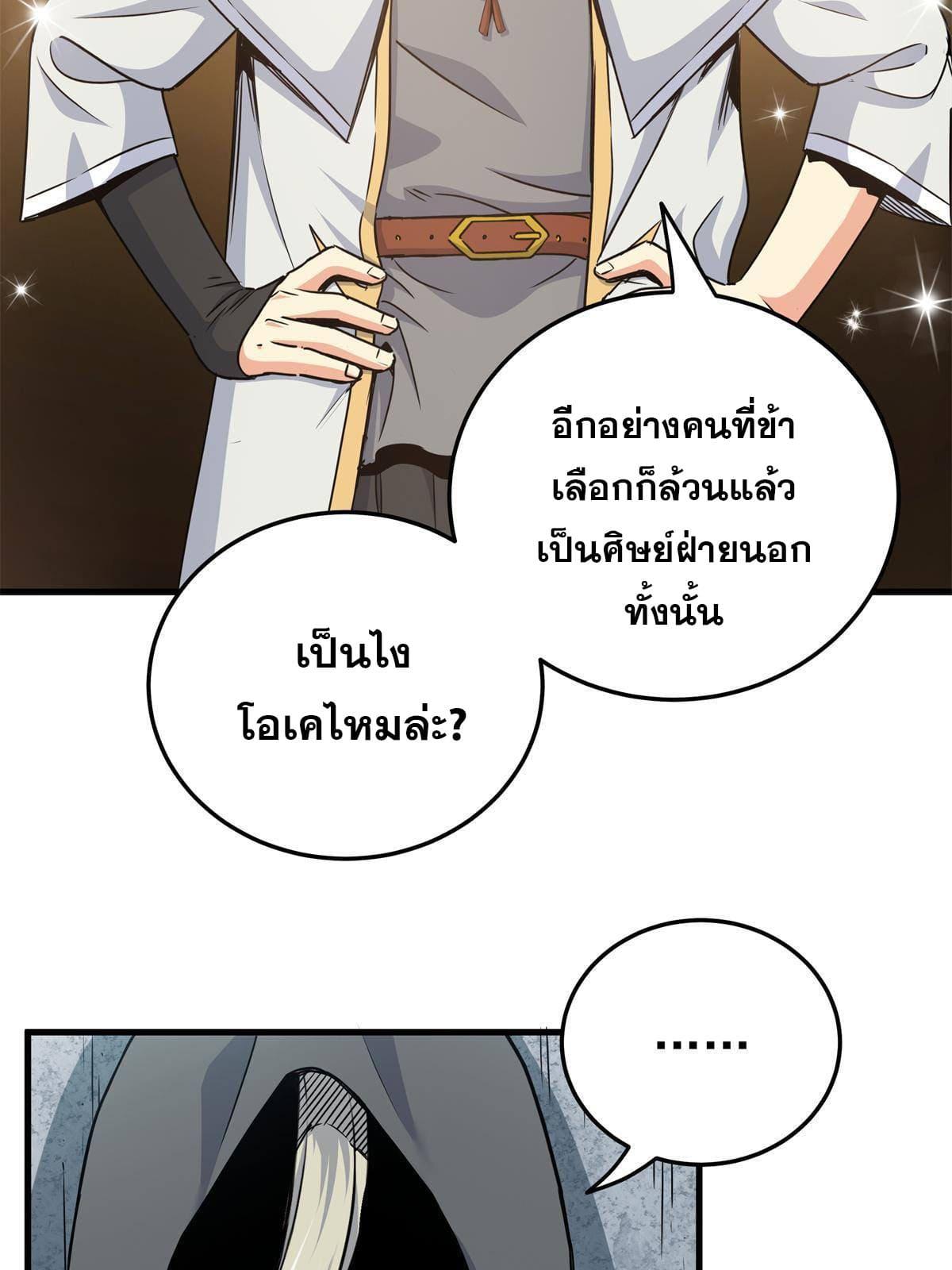 Emperor's Domination ตอนที่ 34 แปลไทย รูปที่ 12