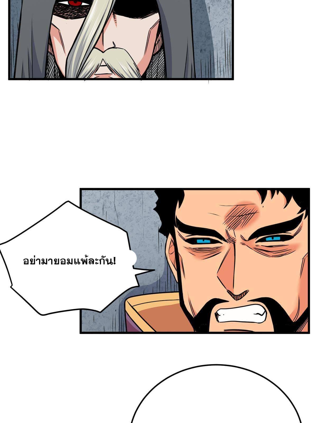 Emperor's Domination ตอนที่ 34 แปลไทย รูปที่ 13