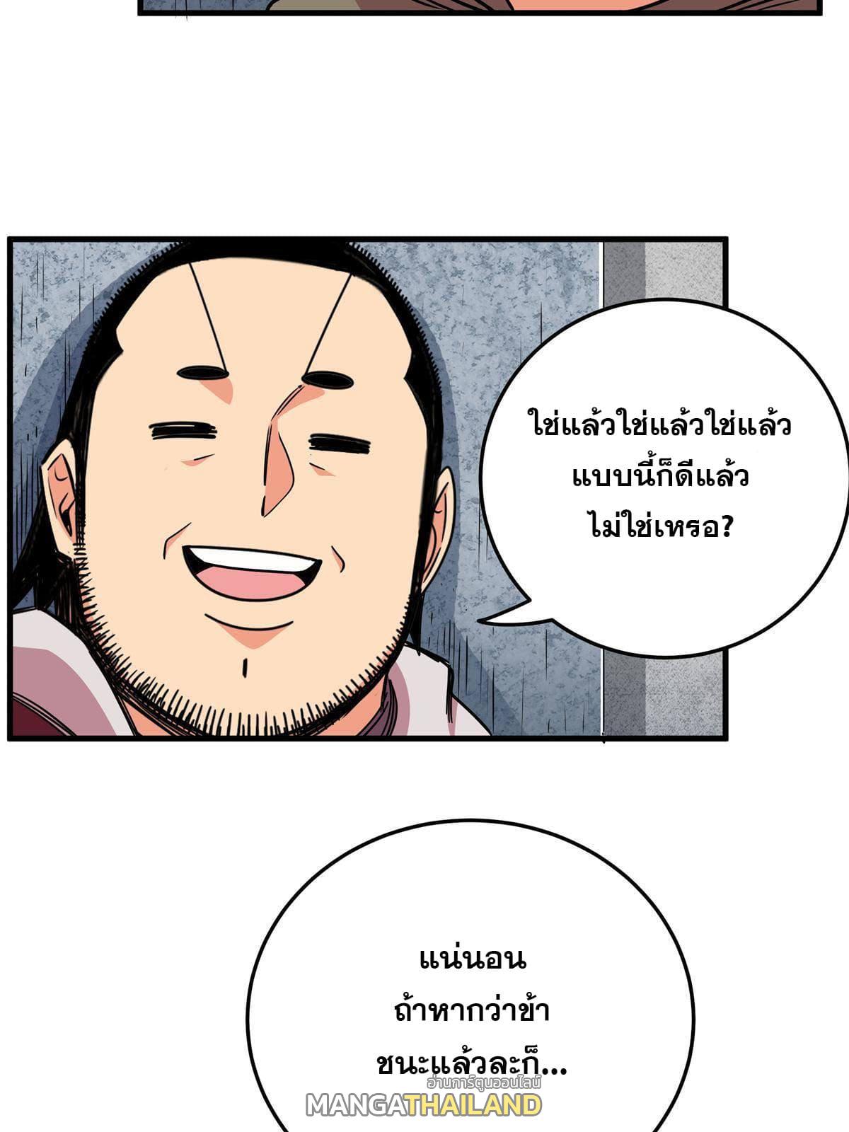 Emperor's Domination ตอนที่ 34 แปลไทย รูปที่ 15