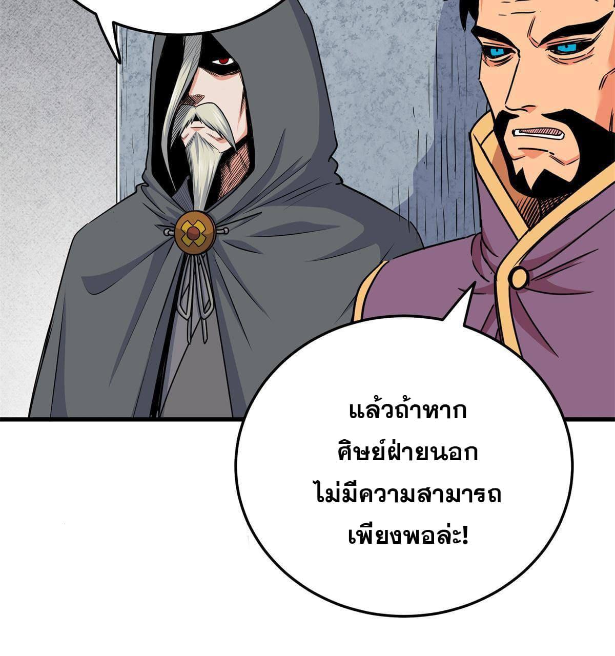 Emperor's Domination ตอนที่ 34 แปลไทย รูปที่ 18