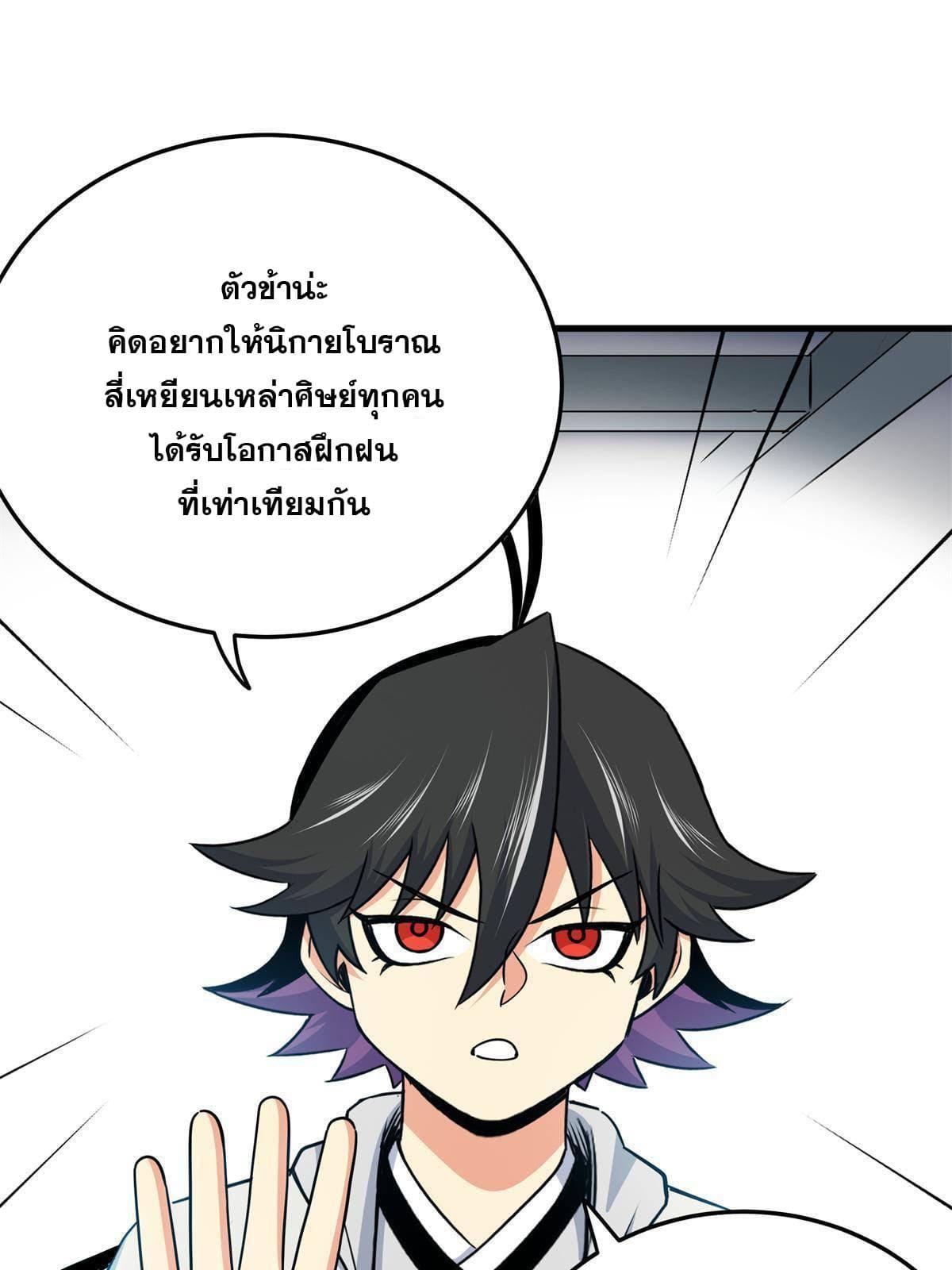 Emperor's Domination ตอนที่ 34 แปลไทย รูปที่ 19