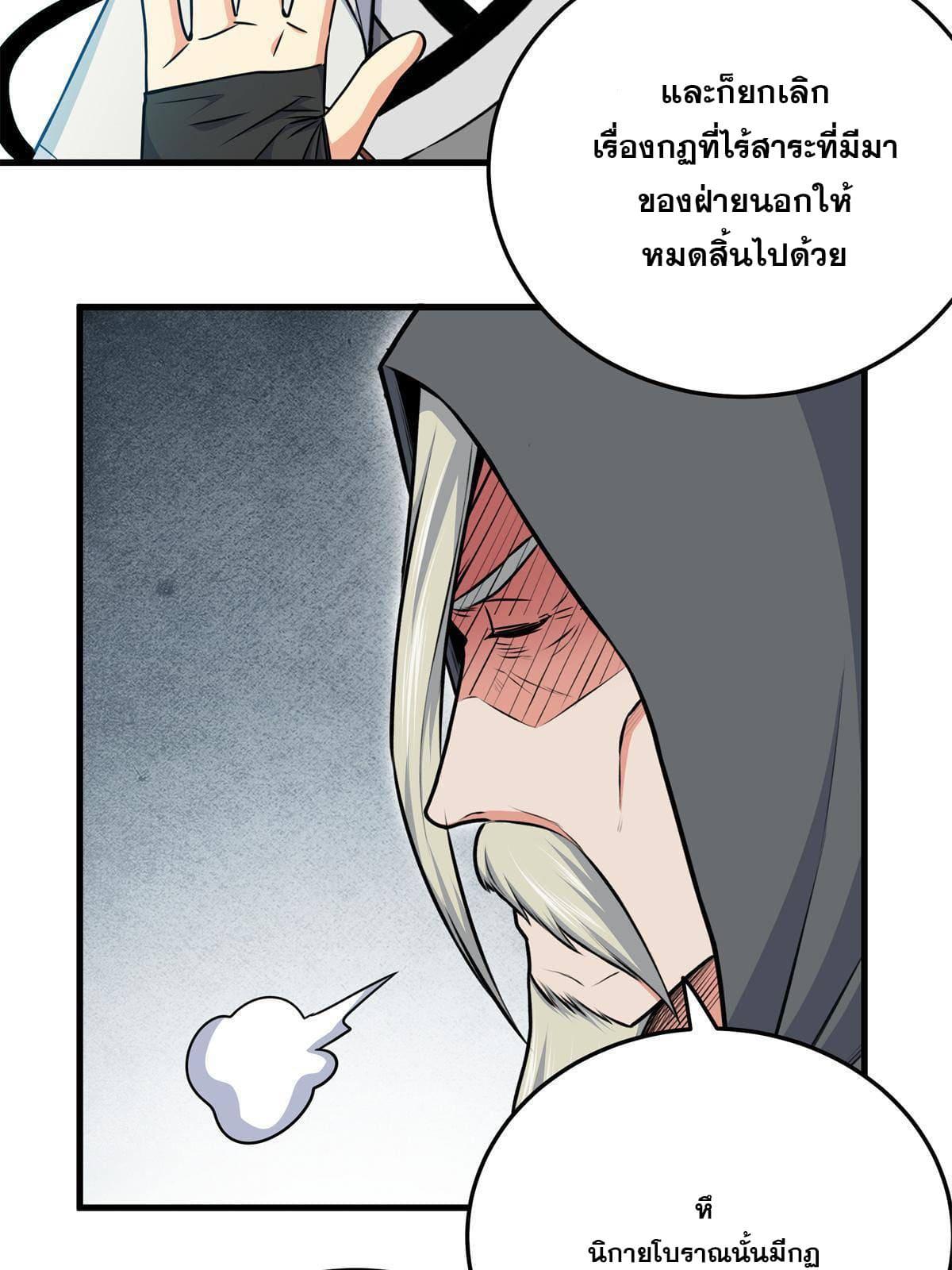 Emperor's Domination ตอนที่ 34 แปลไทย รูปที่ 20