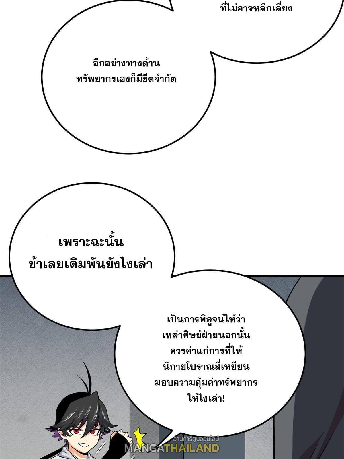 Emperor's Domination ตอนที่ 34 แปลไทย รูปที่ 21