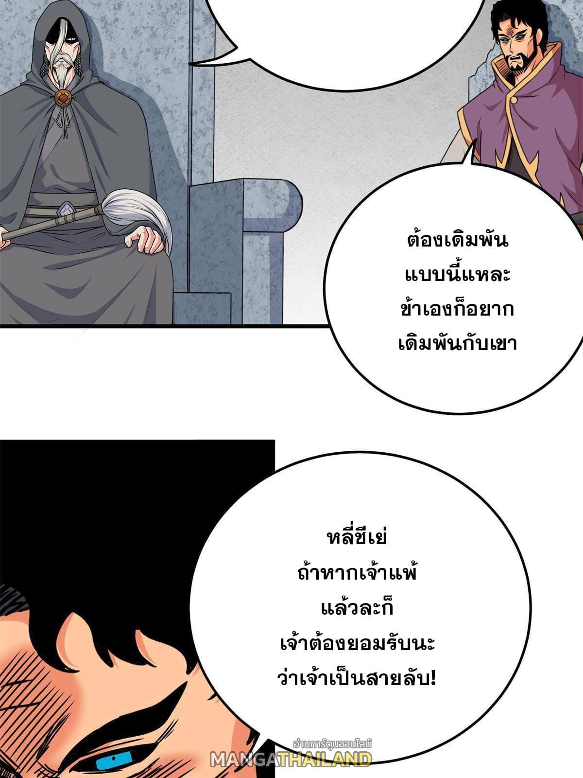 Emperor's Domination ตอนที่ 34 แปลไทย รูปที่ 23