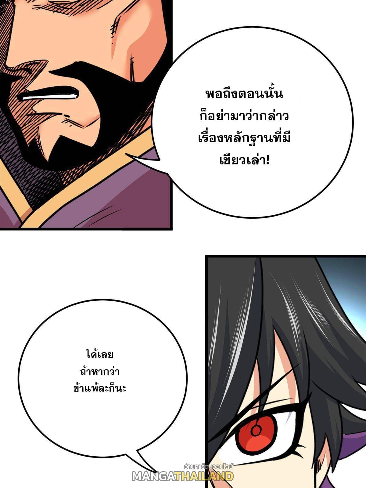 Emperor's Domination ตอนที่ 34 แปลไทย รูปที่ 24