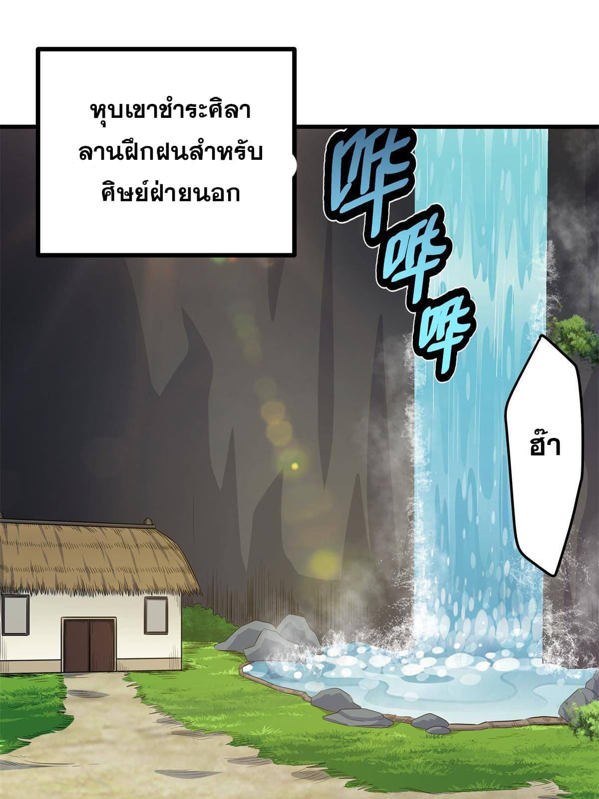 Emperor's Domination ตอนที่ 34 แปลไทย รูปที่ 26