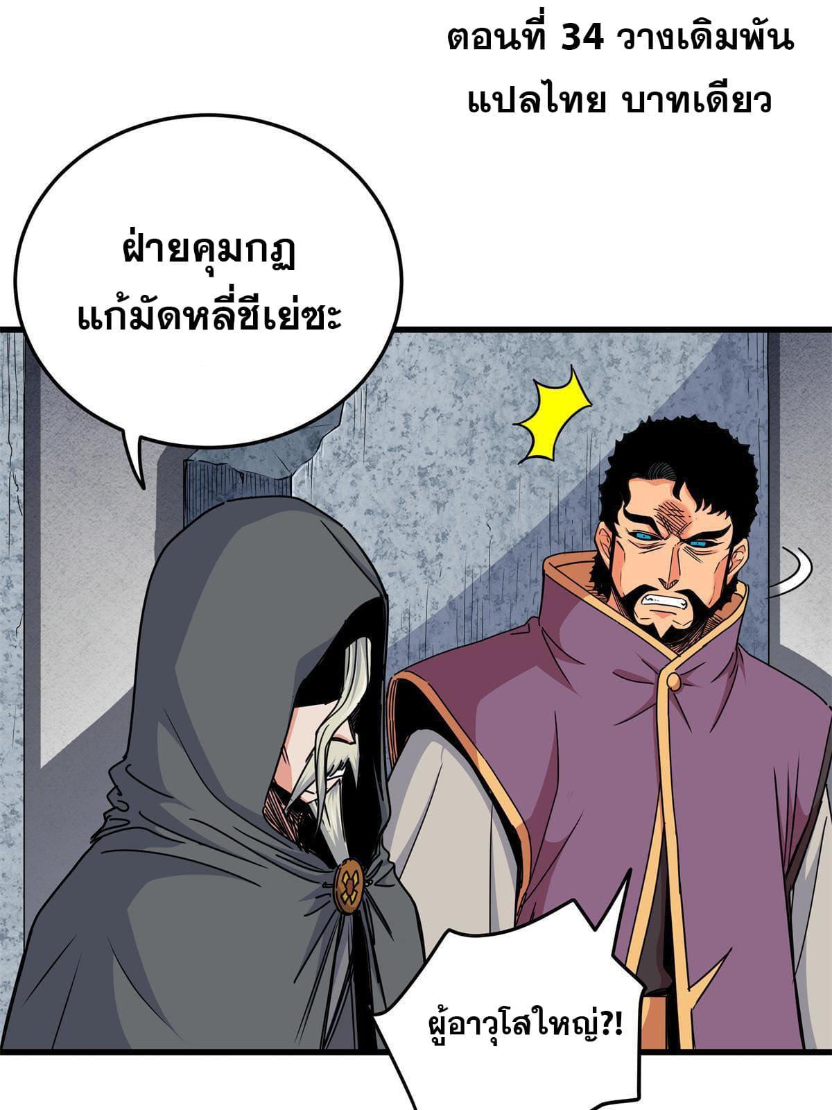 Emperor's Domination ตอนที่ 34 แปลไทย รูปที่ 3