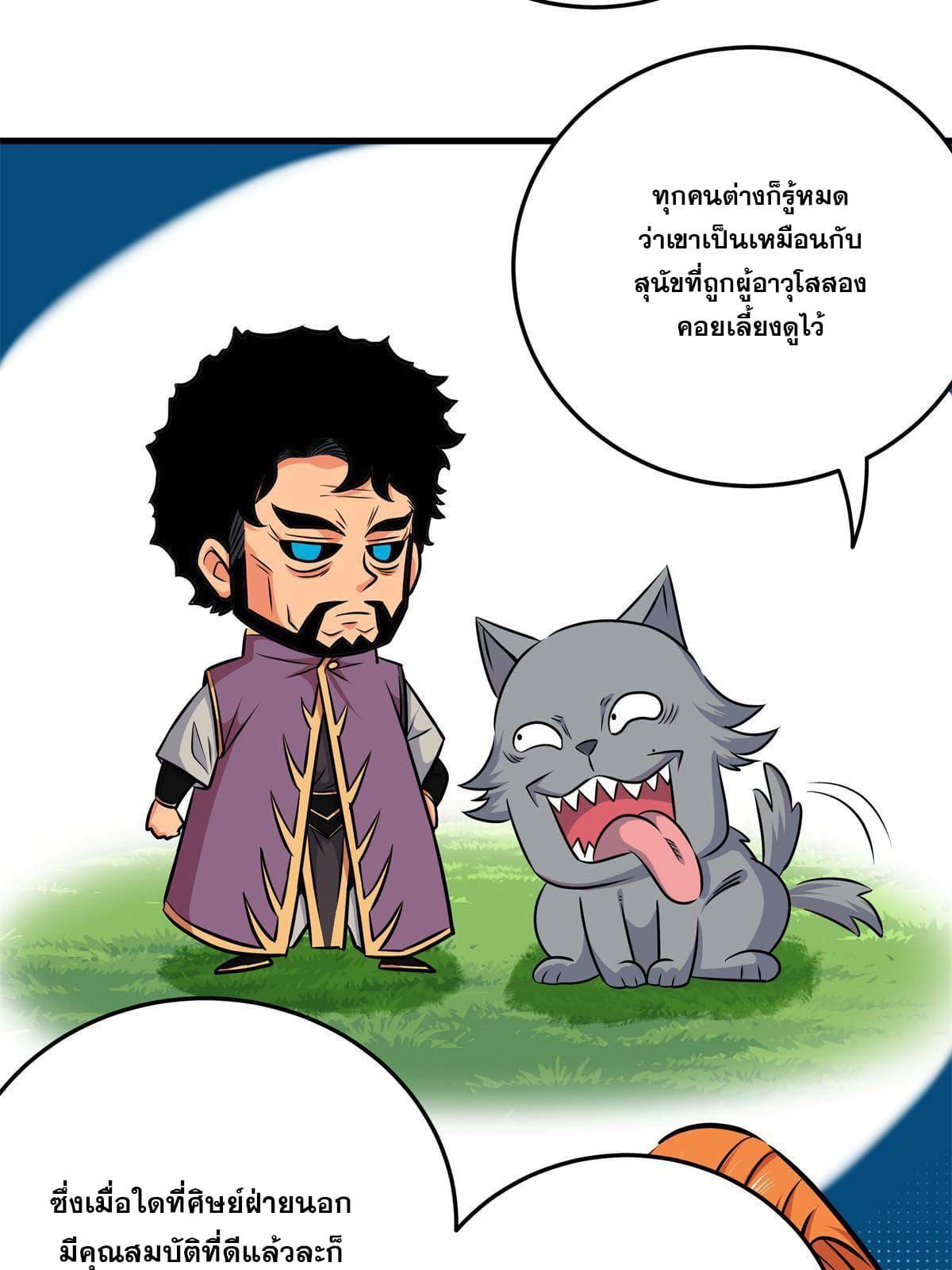 Emperor's Domination ตอนที่ 34 แปลไทย รูปที่ 31