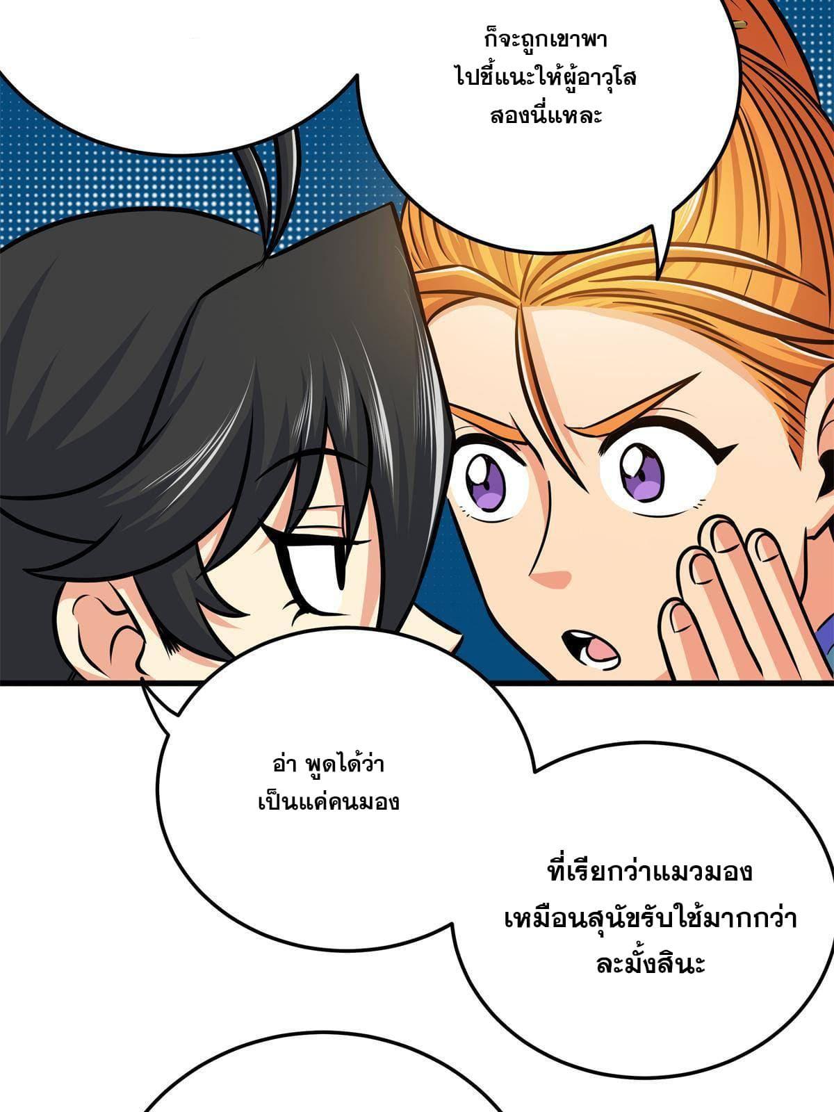 Emperor's Domination ตอนที่ 34 แปลไทย รูปที่ 32