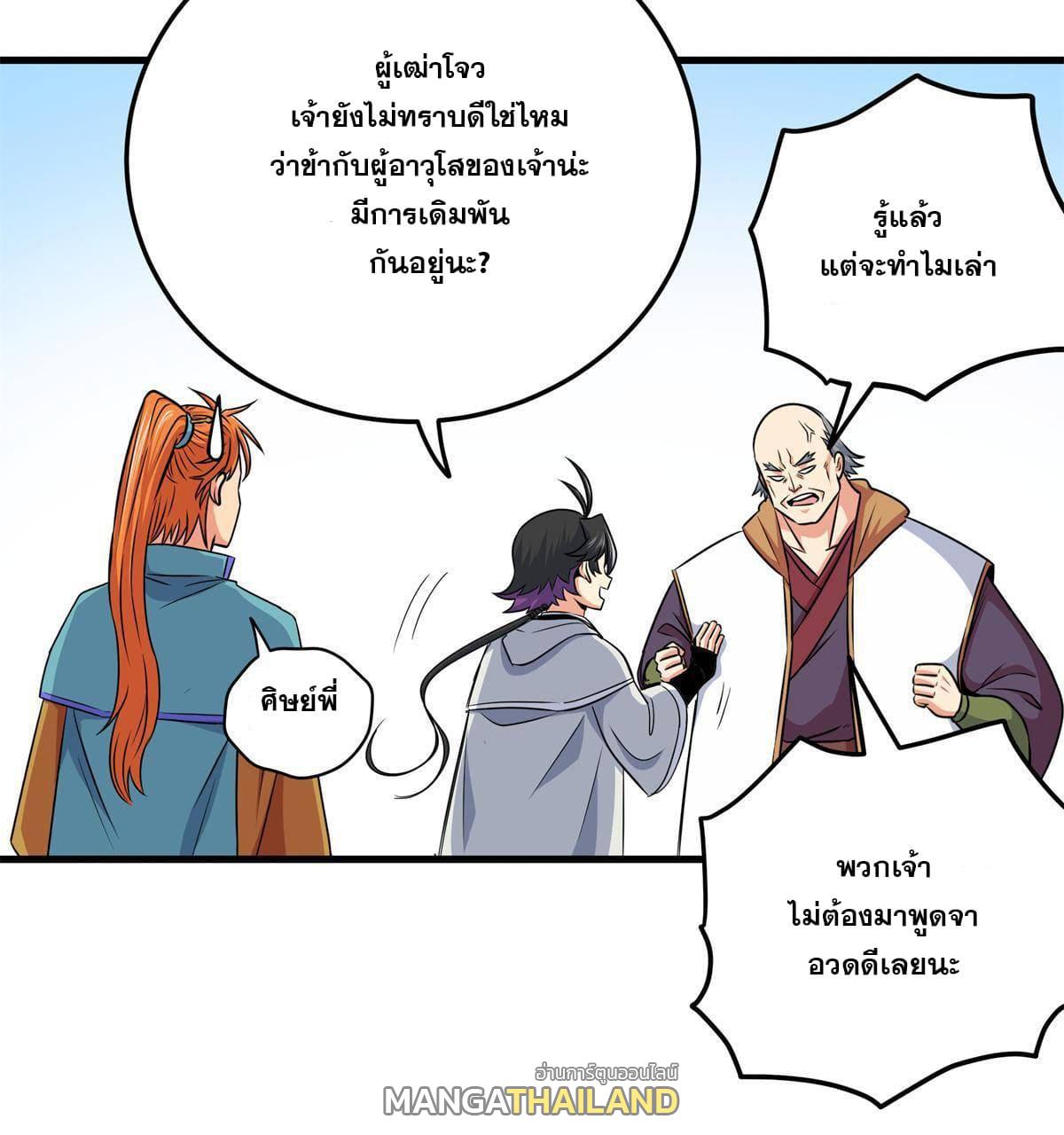 Emperor's Domination ตอนที่ 34 แปลไทย รูปที่ 33