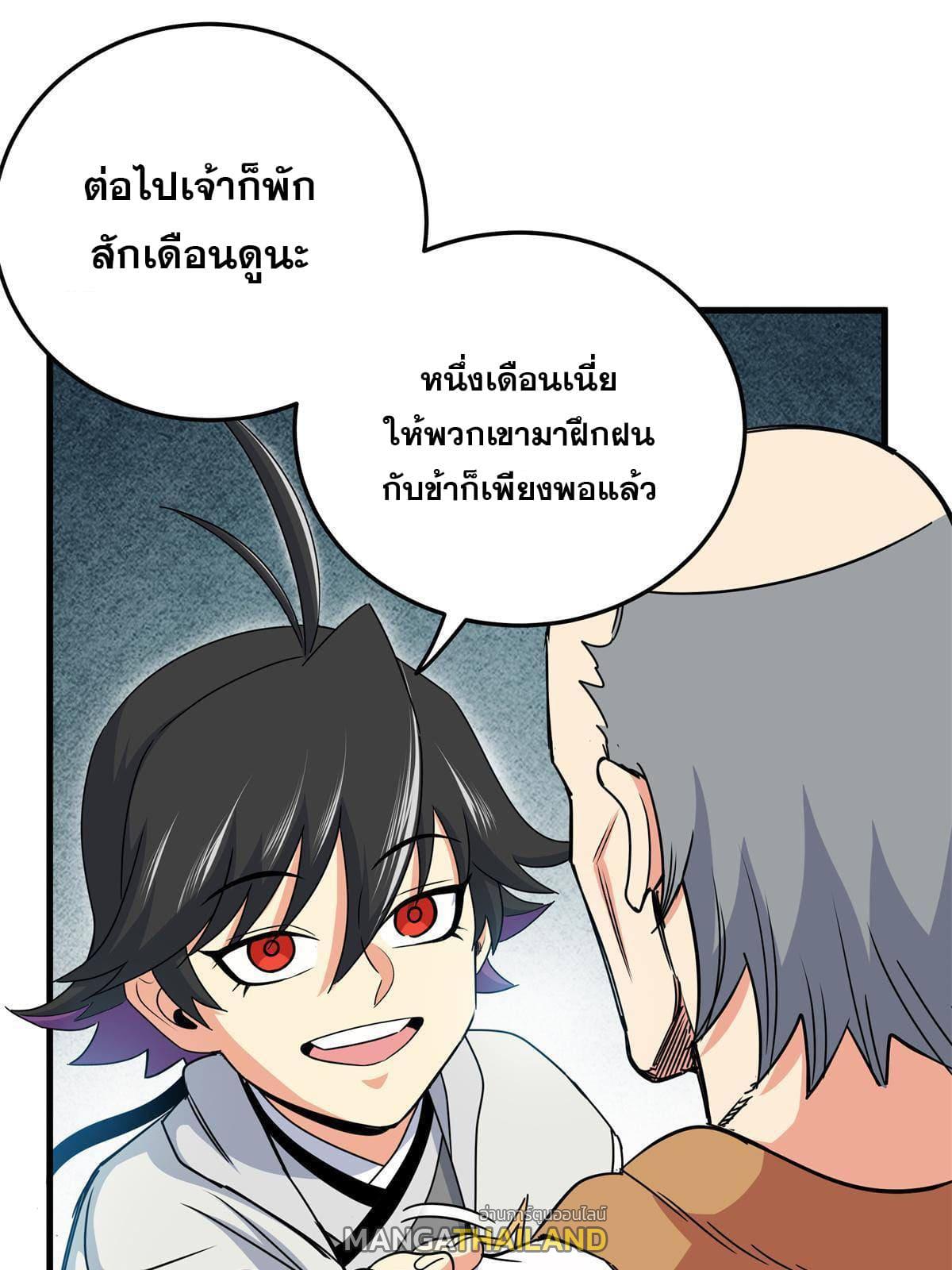 Emperor's Domination ตอนที่ 34 แปลไทย รูปที่ 34