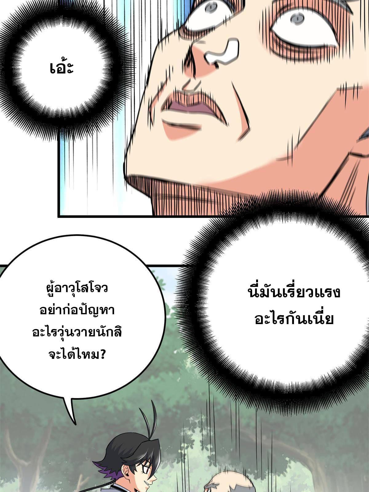 Emperor's Domination ตอนที่ 34 แปลไทย รูปที่ 36