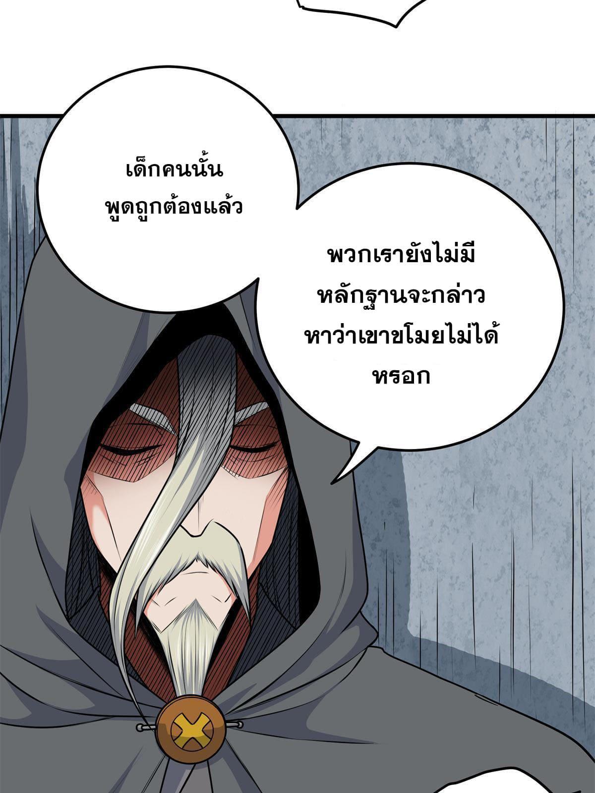 Emperor's Domination ตอนที่ 34 แปลไทย รูปที่ 4