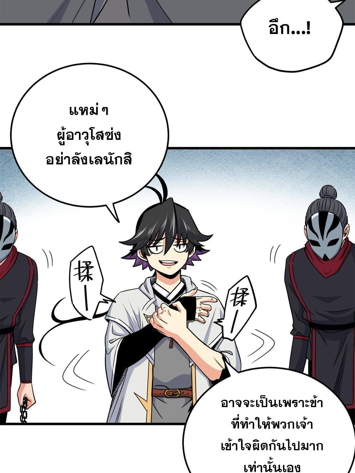 Emperor's Domination ตอนที่ 34 แปลไทย รูปที่ 5