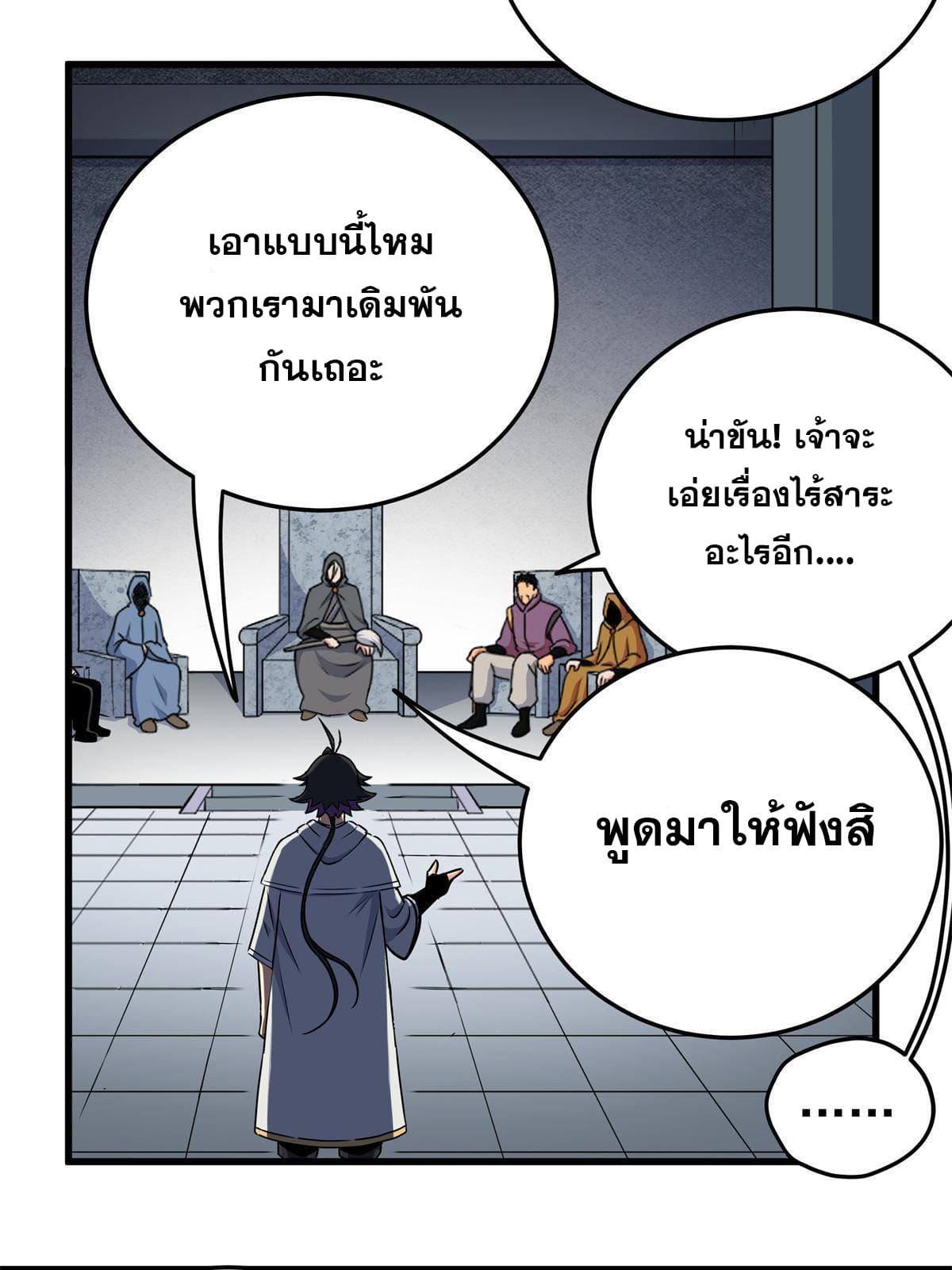 Emperor's Domination ตอนที่ 34 แปลไทย รูปที่ 6