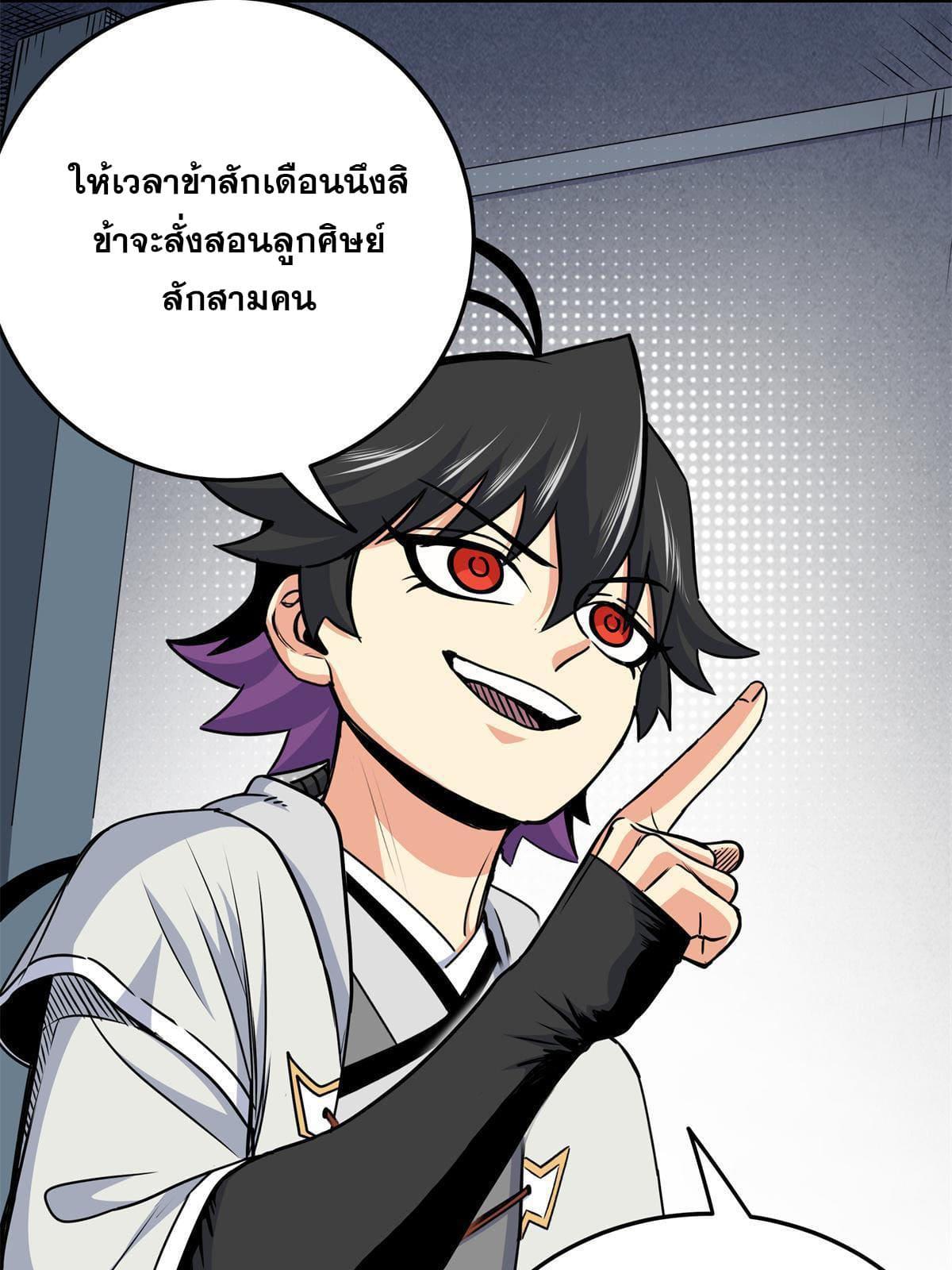 Emperor's Domination ตอนที่ 34 แปลไทย รูปที่ 7