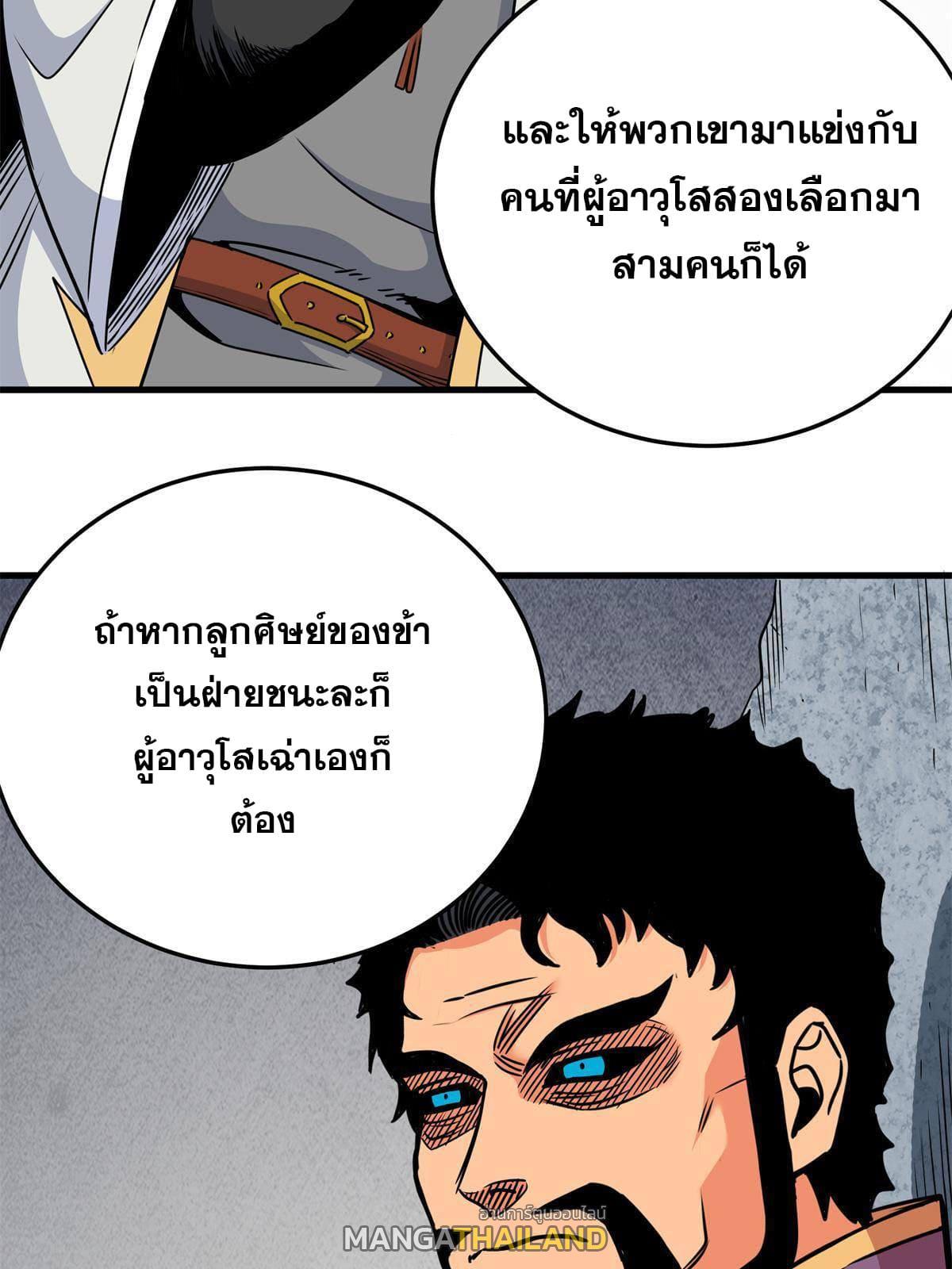 Emperor's Domination ตอนที่ 34 แปลไทย รูปที่ 8