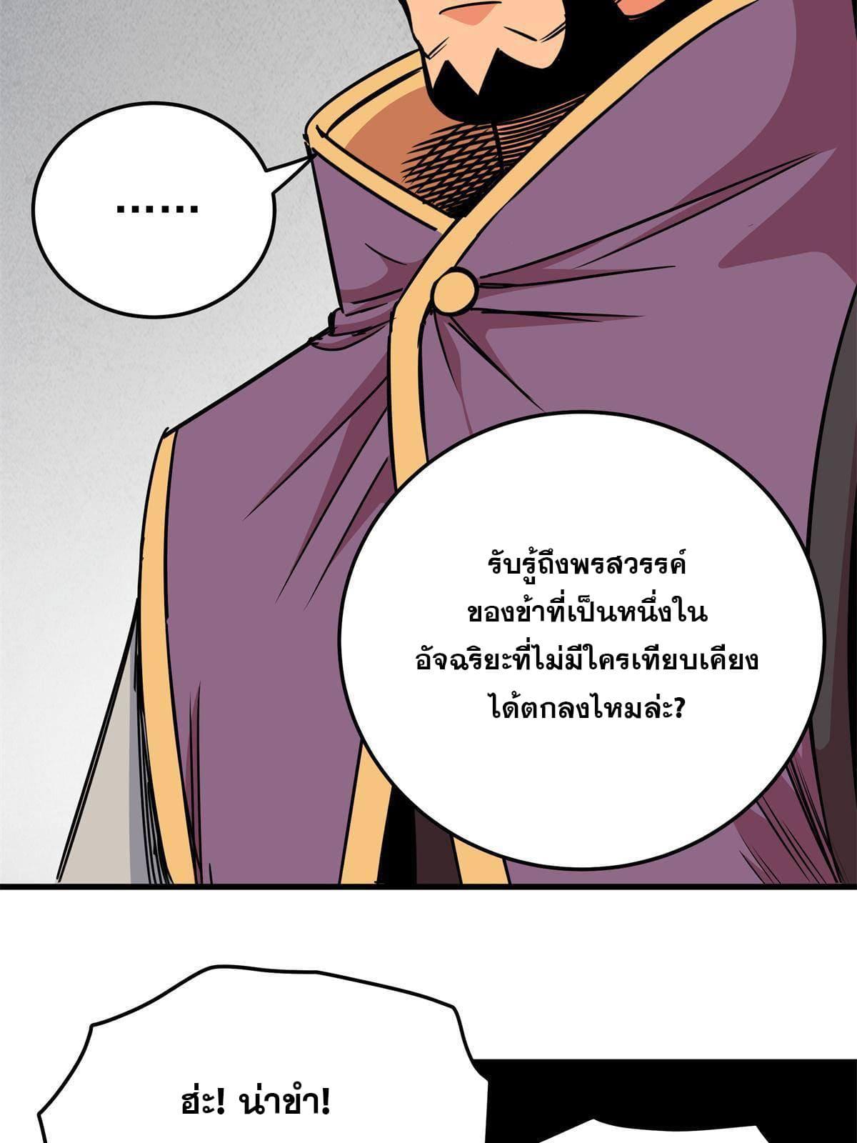 Emperor's Domination ตอนที่ 34 แปลไทย รูปที่ 9