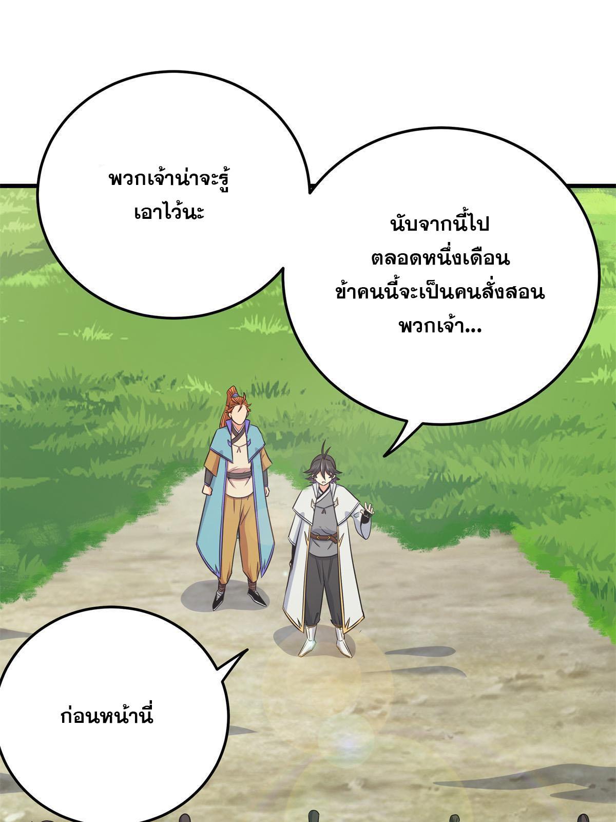 Emperor's Domination ตอนที่ 35 แปลไทย รูปที่ 10