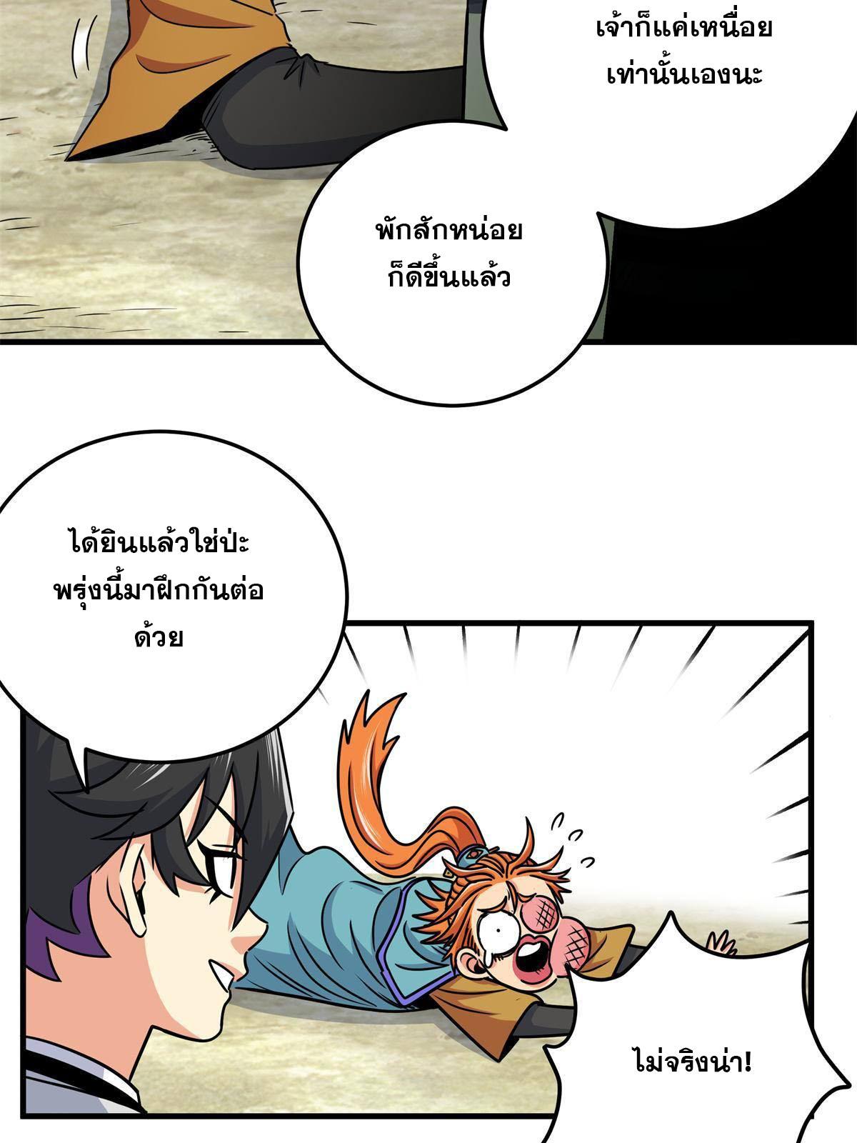 Emperor's Domination ตอนที่ 35 แปลไทย รูปที่ 35