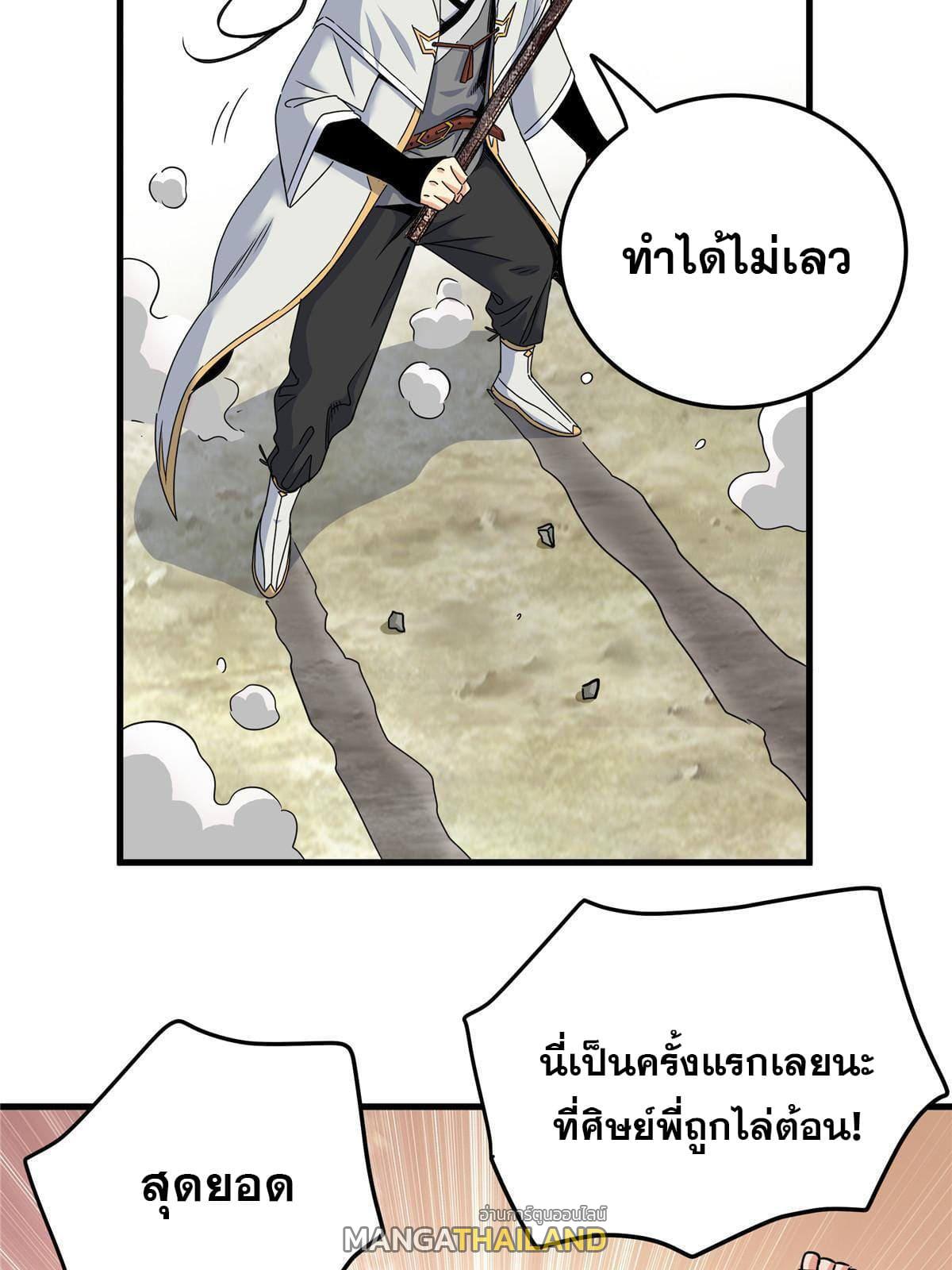 Emperor's Domination ตอนที่ 38 แปลไทย รูปที่ 14