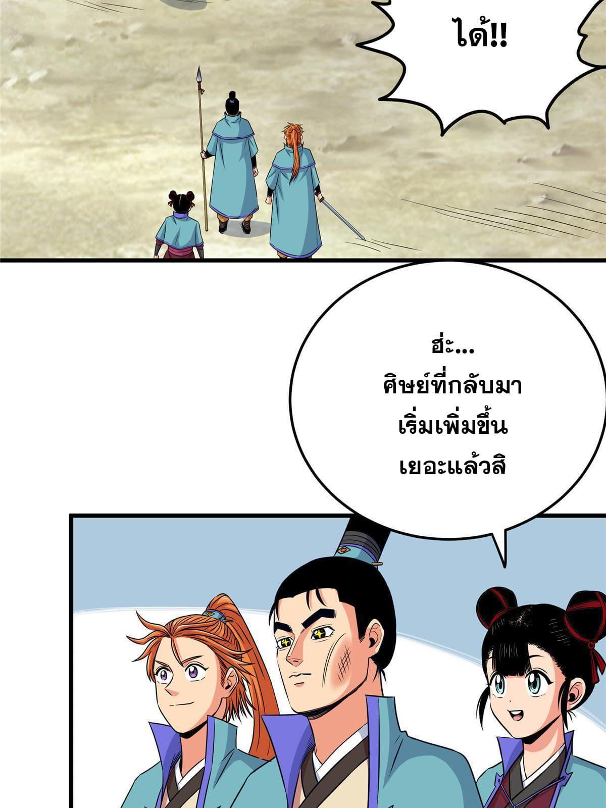 Emperor's Domination ตอนที่ 38 แปลไทย รูปที่ 17