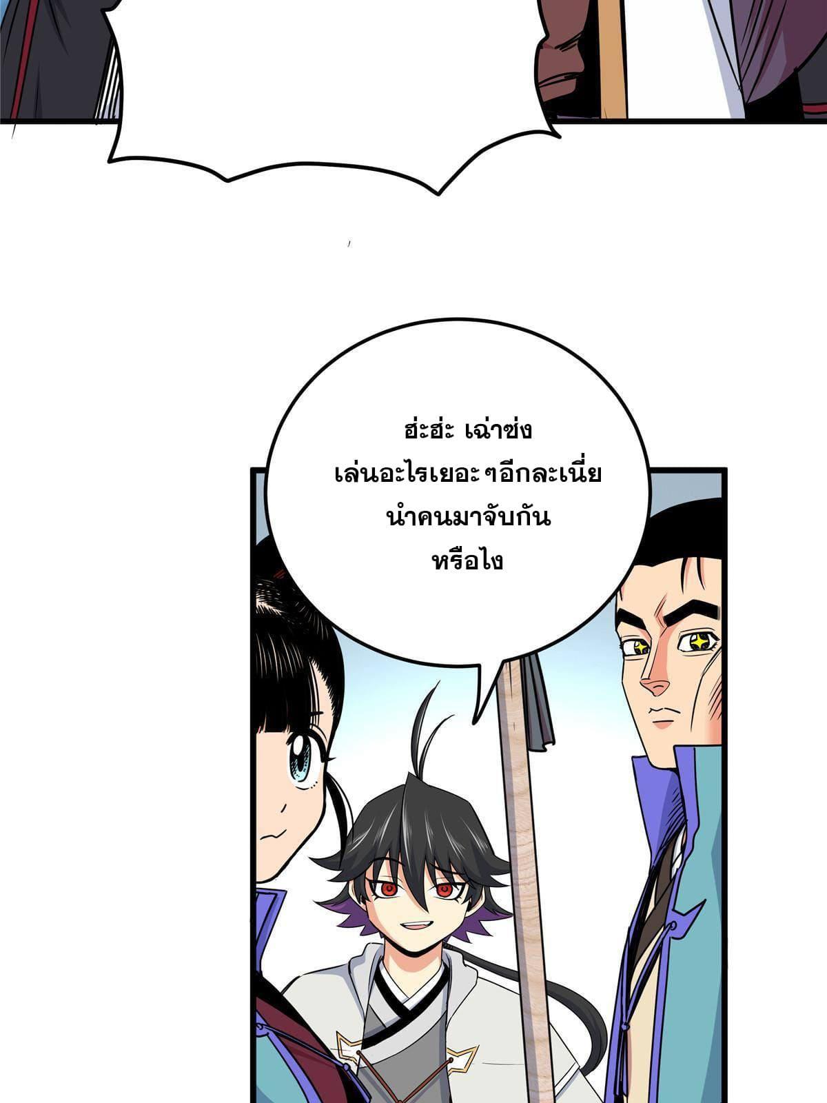 Emperor's Domination ตอนที่ 38 แปลไทย รูปที่ 20