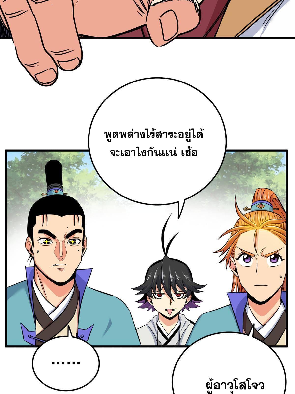 Emperor's Domination ตอนที่ 38 แปลไทย รูปที่ 26