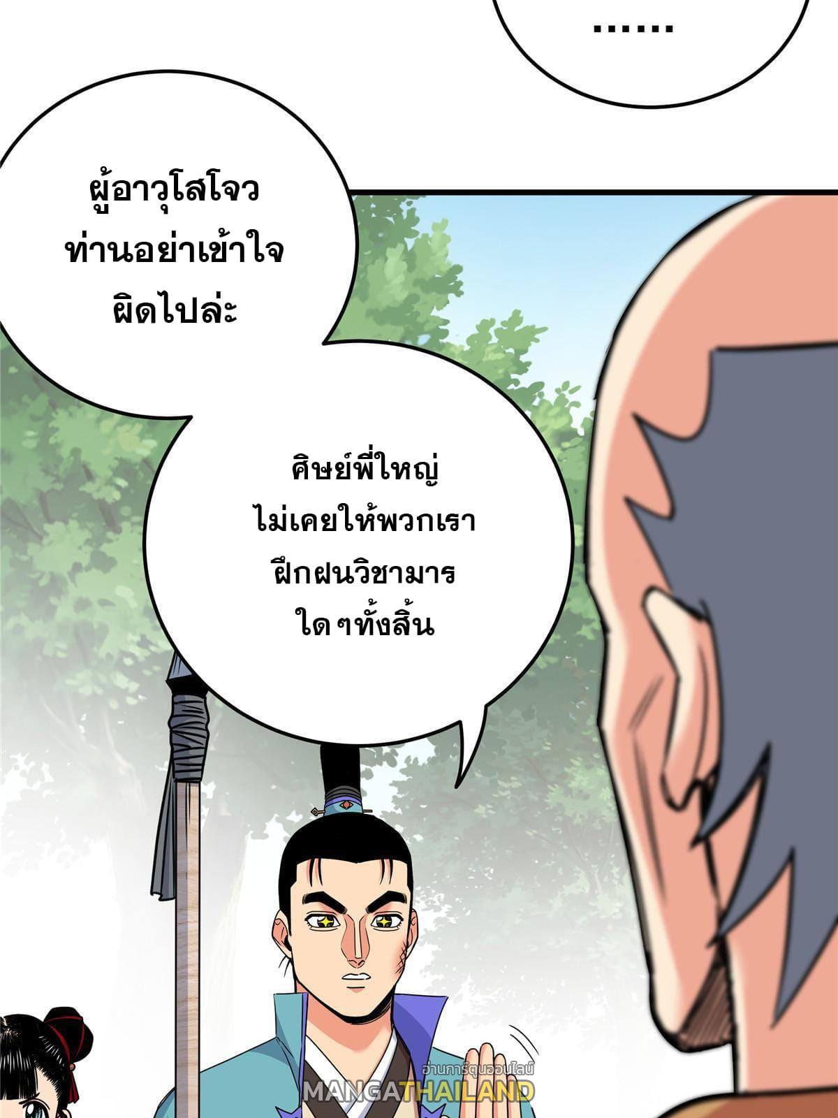 Emperor's Domination ตอนที่ 38 แปลไทย รูปที่ 27