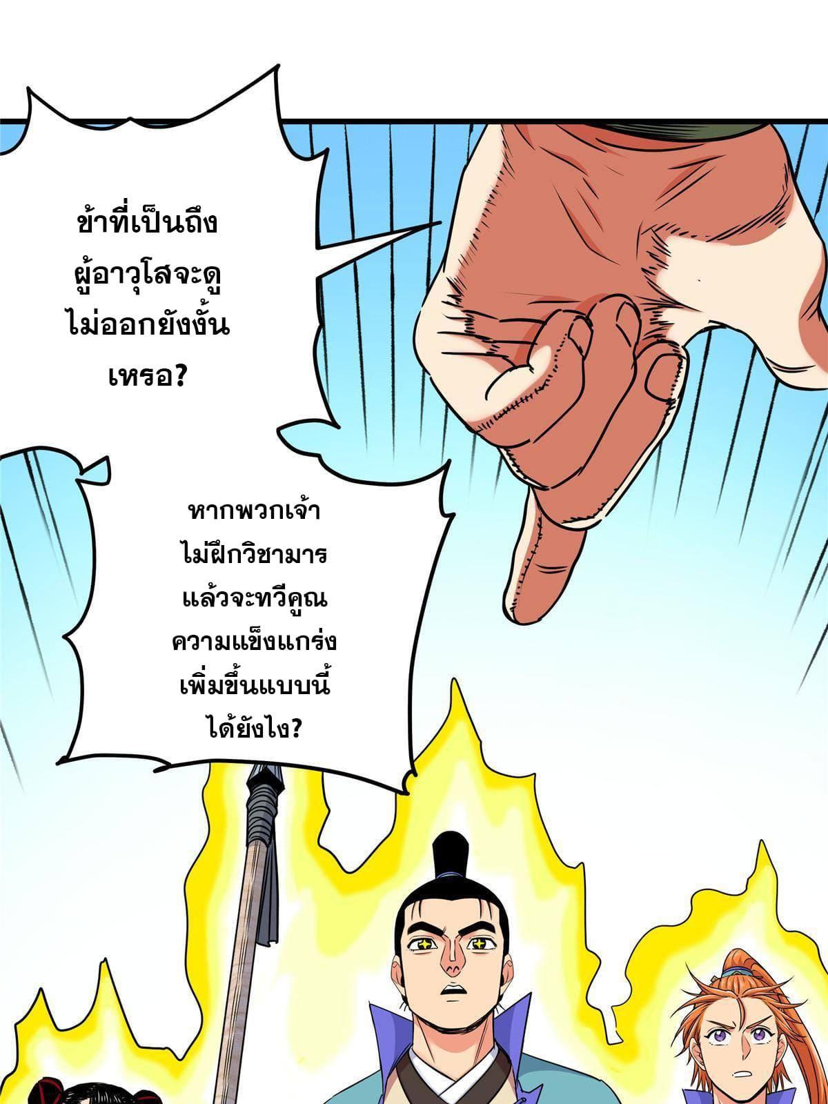 Emperor's Domination ตอนที่ 38 แปลไทย รูปที่ 30