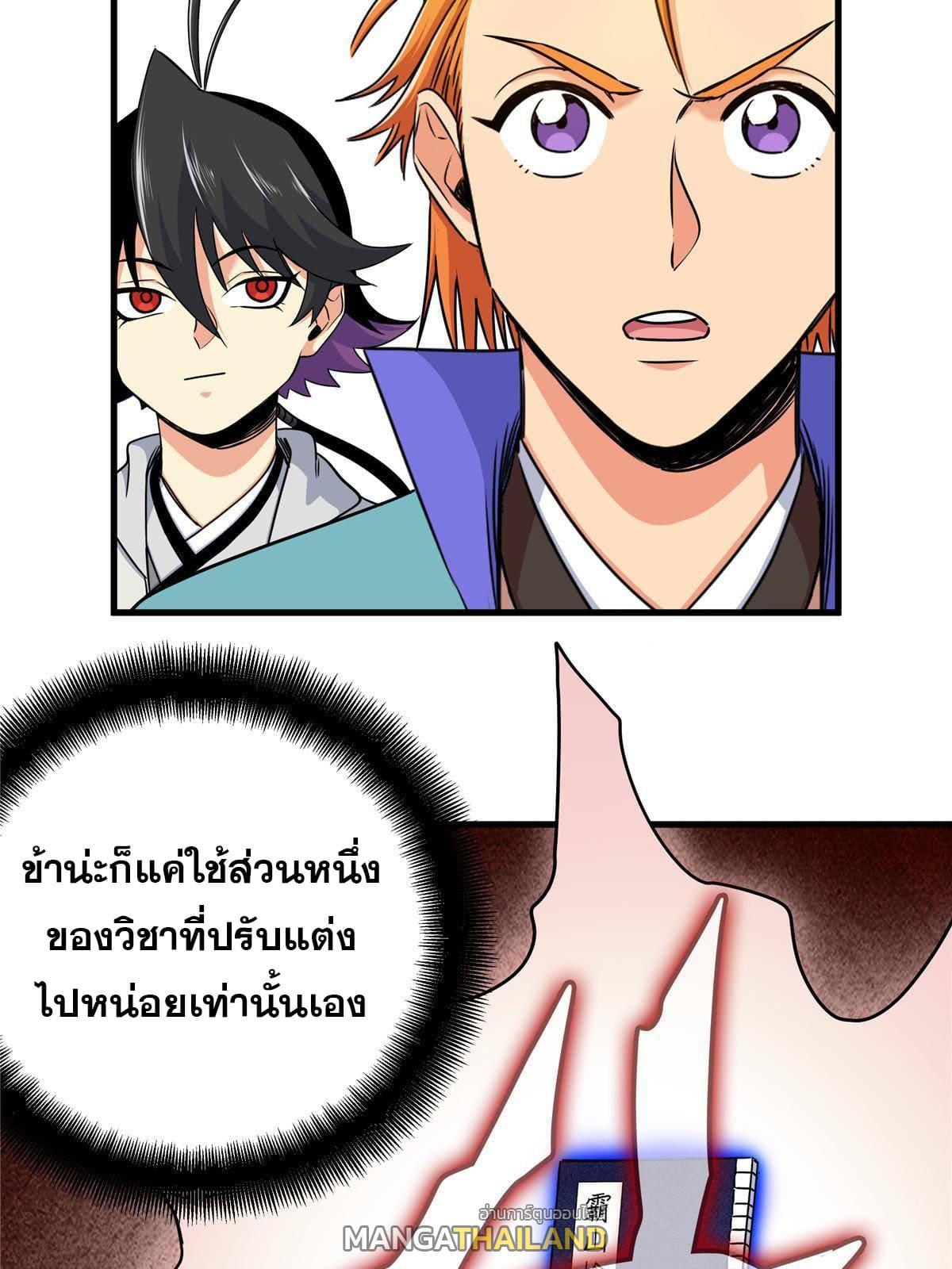 Emperor's Domination ตอนที่ 38 แปลไทย รูปที่ 32