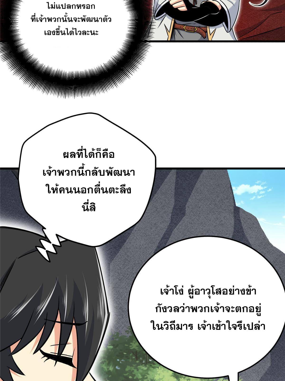 Emperor's Domination ตอนที่ 38 แปลไทย รูปที่ 35