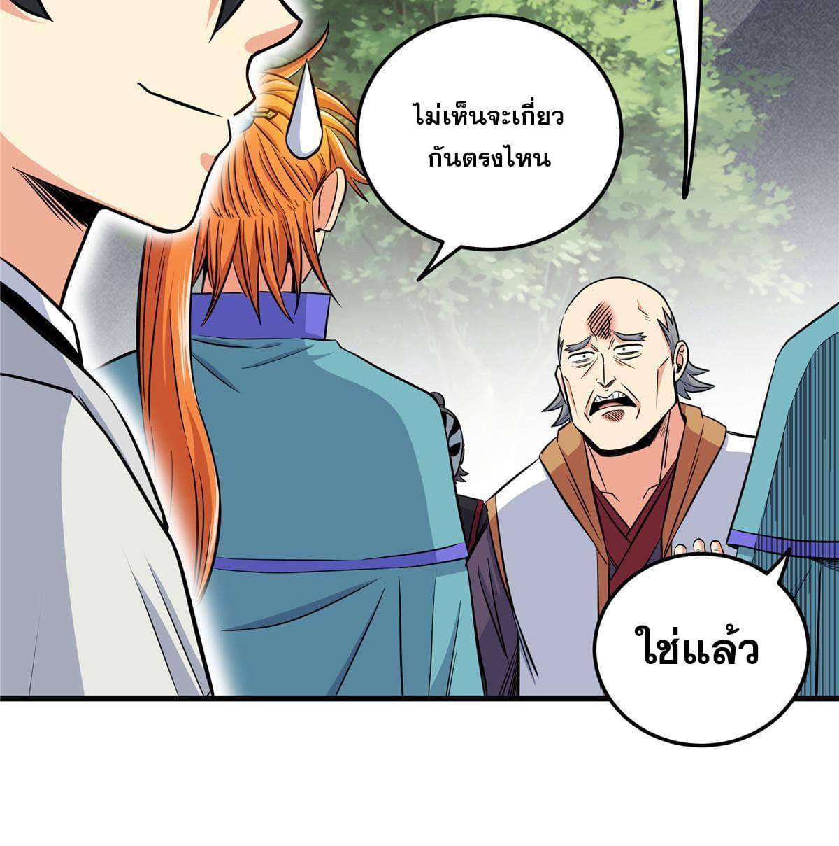 Emperor's Domination ตอนที่ 38 แปลไทย รูปที่ 36