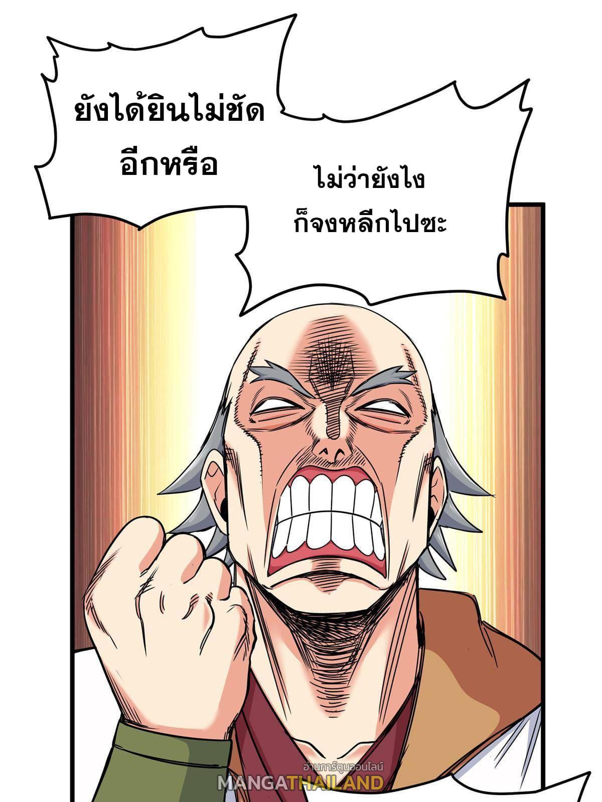 Emperor's Domination ตอนที่ 38 แปลไทย รูปที่ 37